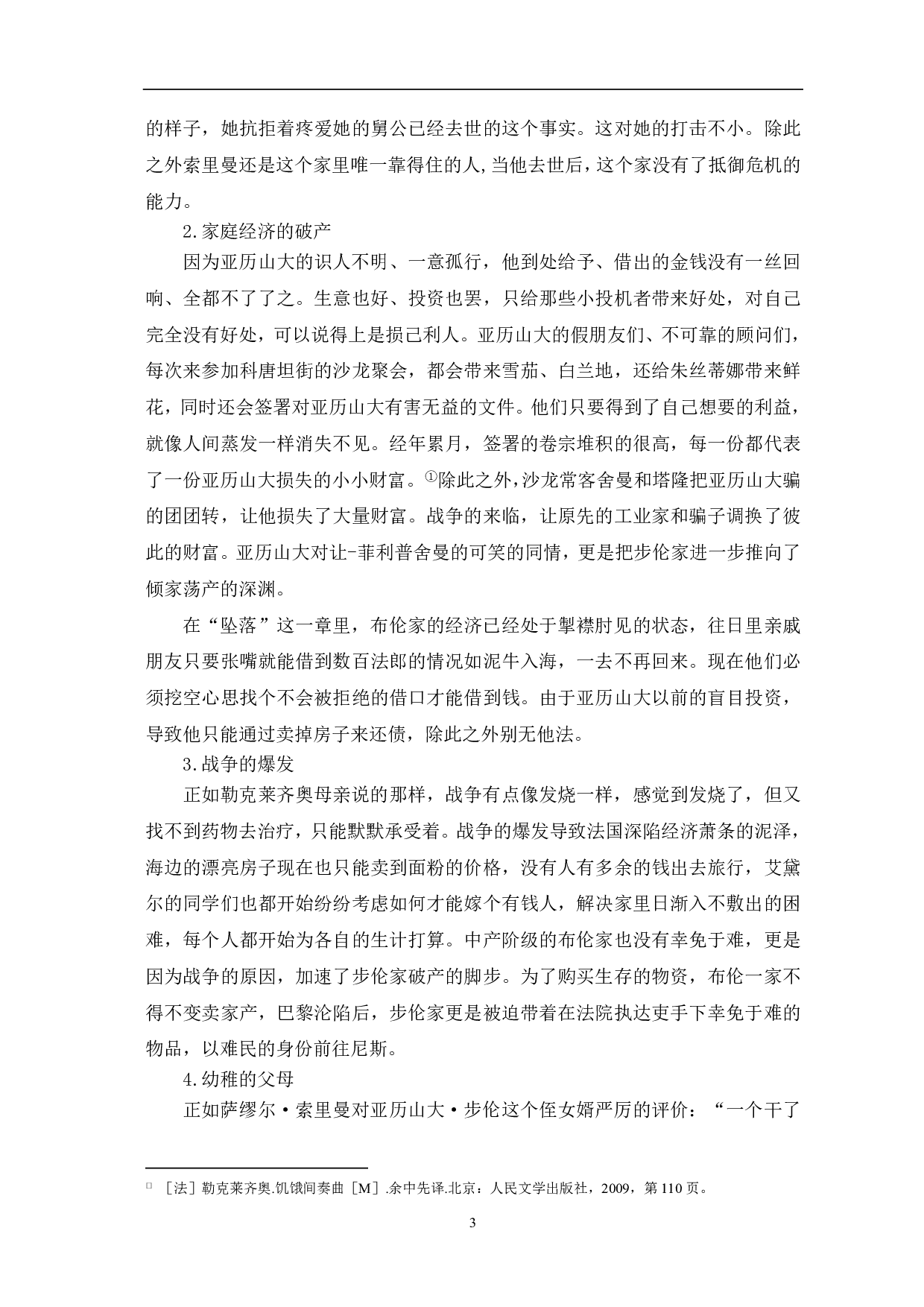 浅析《饥饿间奏曲》中的艾黛尔人物形象-8991字.pdf 第5页