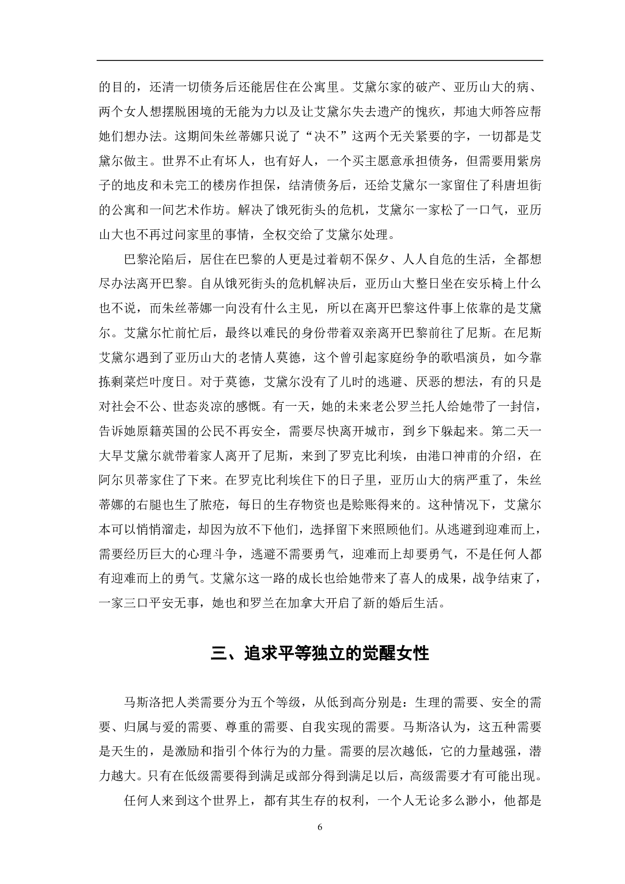 浅析《饥饿间奏曲》中的艾黛尔人物形象-8991字.pdf 第8页