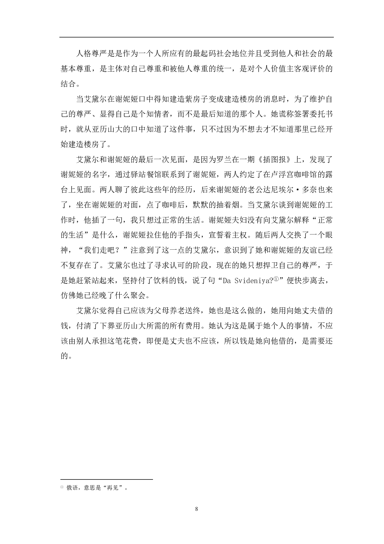 浅析《饥饿间奏曲》中的艾黛尔人物形象-8991字.pdf 第10页