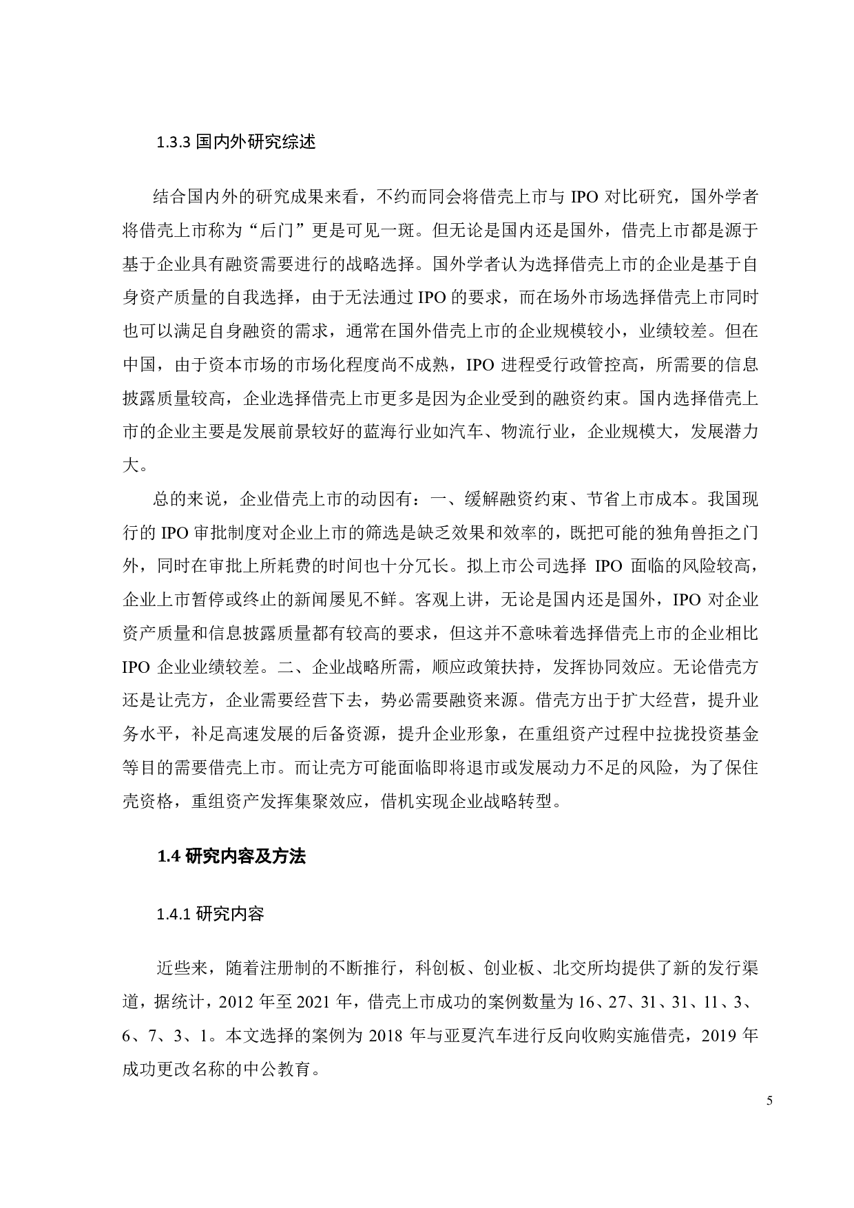 中公教育借壳上市的动因及绩效分析-18942字.pdf 第9页