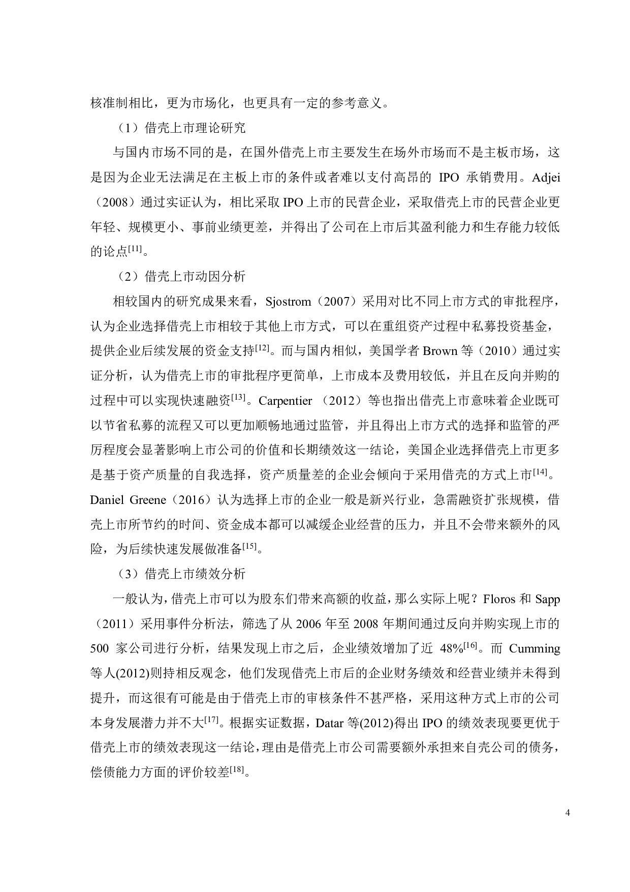 中公教育借壳上市的动因及绩效分析-18942字.pdf 第8页