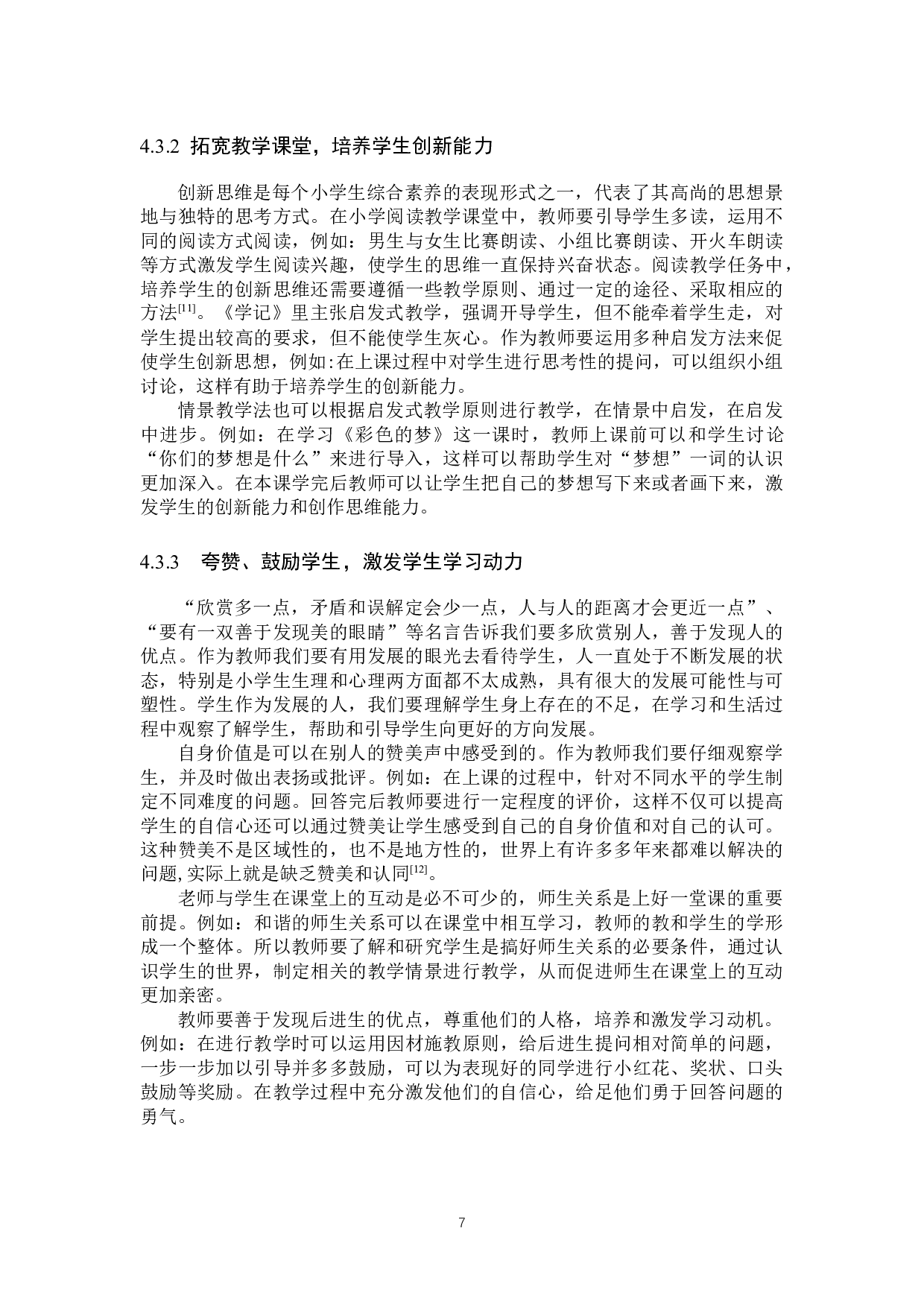 小学语文课堂中情景教学法的运用研究-8927字.docx 第10页