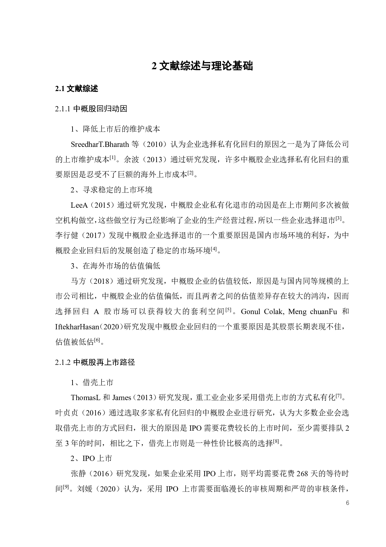 中概股回归的动因、财务效应与风险分析&mdash;&mdash;以晶澳太阳能为例-20398字.pdf 第10页