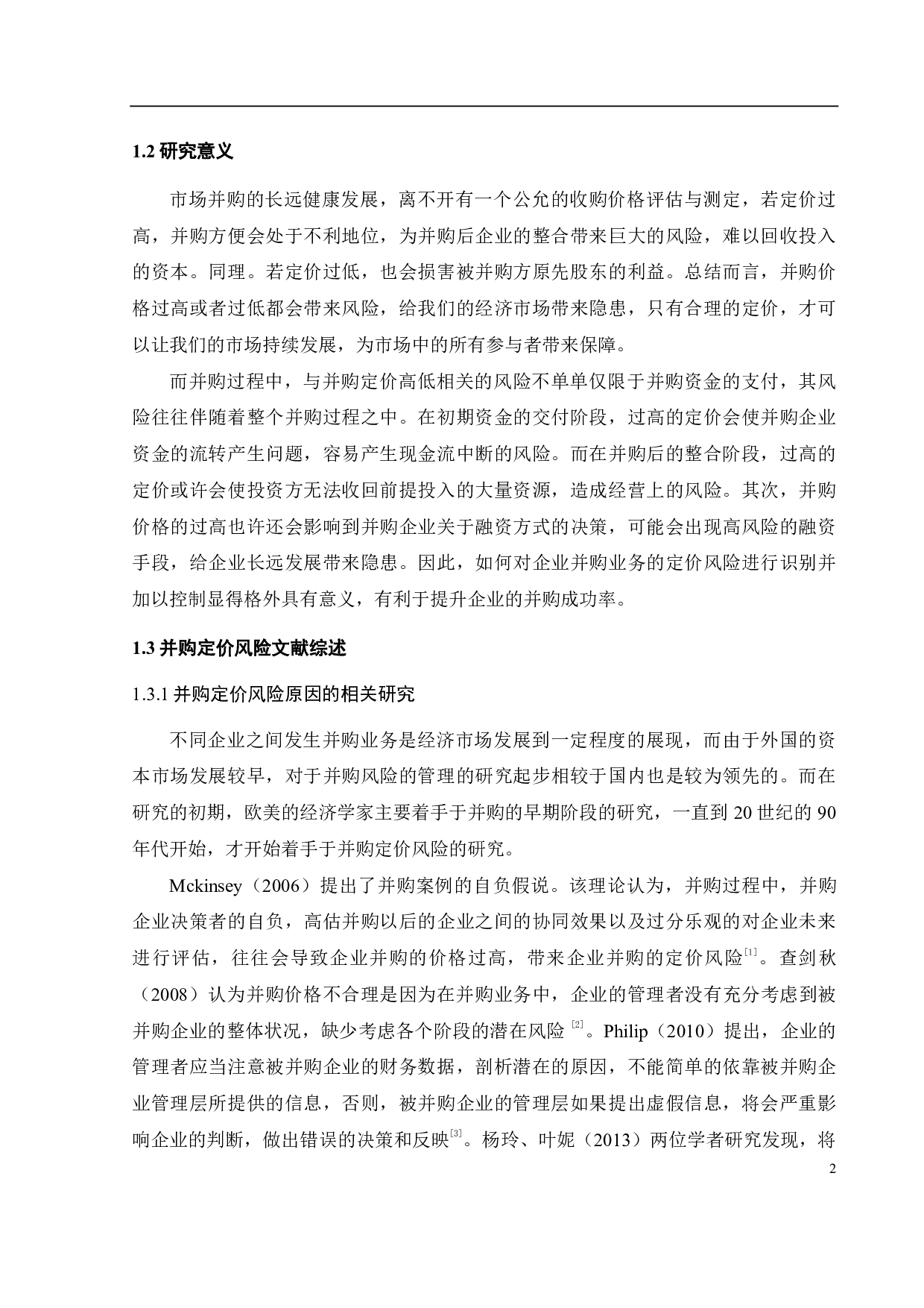 互联网企业并购定价风险识别与控制研究&mdash;&mdash;以阿里巴巴收购饿了吗为例-21596字.pdf 第6页