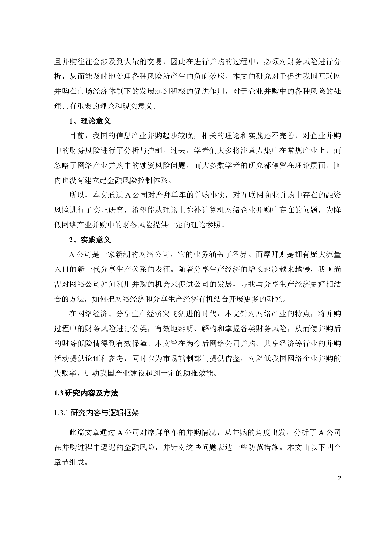 企业并购中财务风险问题研究&mdash;&mdash;以A公司为例-23663字.pdf 第7页