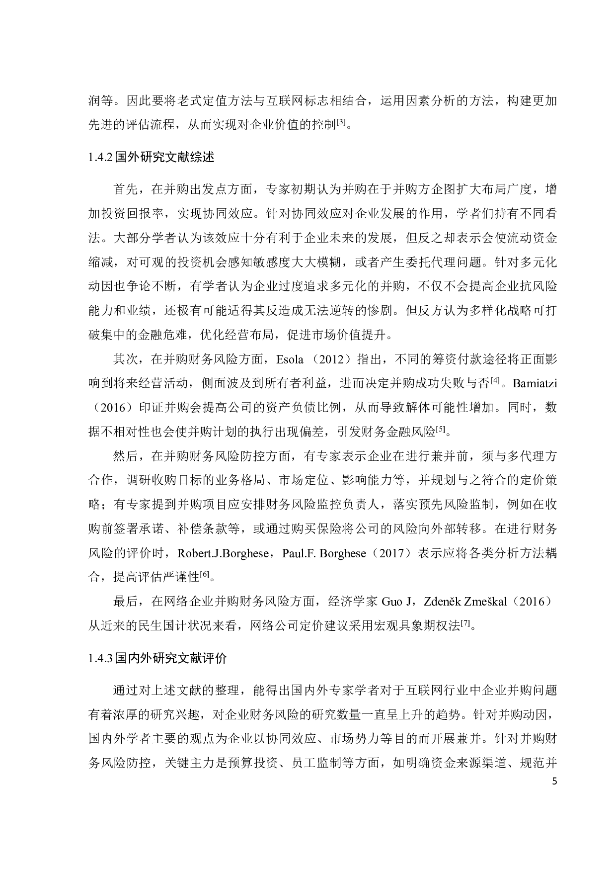 企业并购中财务风险问题研究&mdash;&mdash;以A公司为例-23663字.pdf 第10页