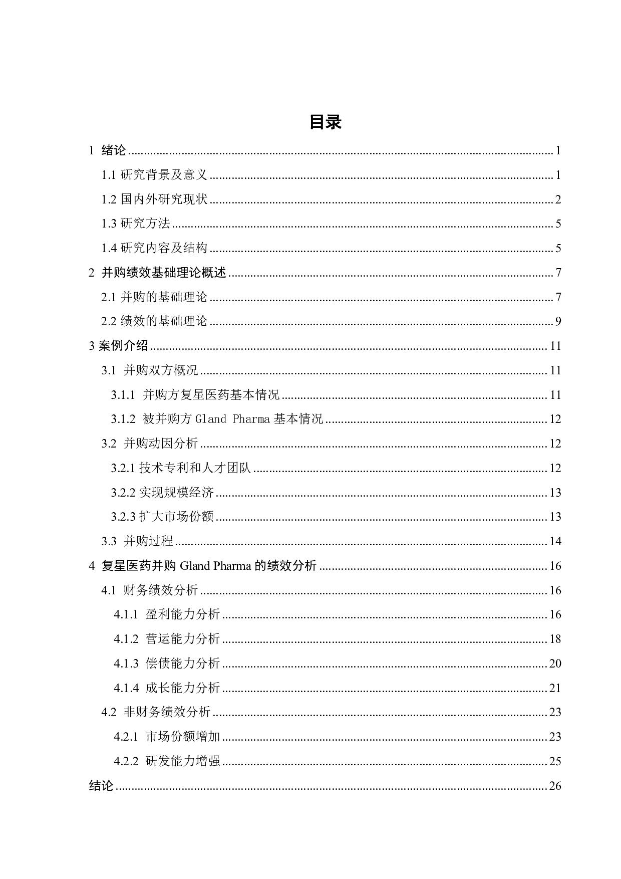 企业并购绩效研究&mdash;&mdash;基于复星医药并购-18263字.pdf 第4页