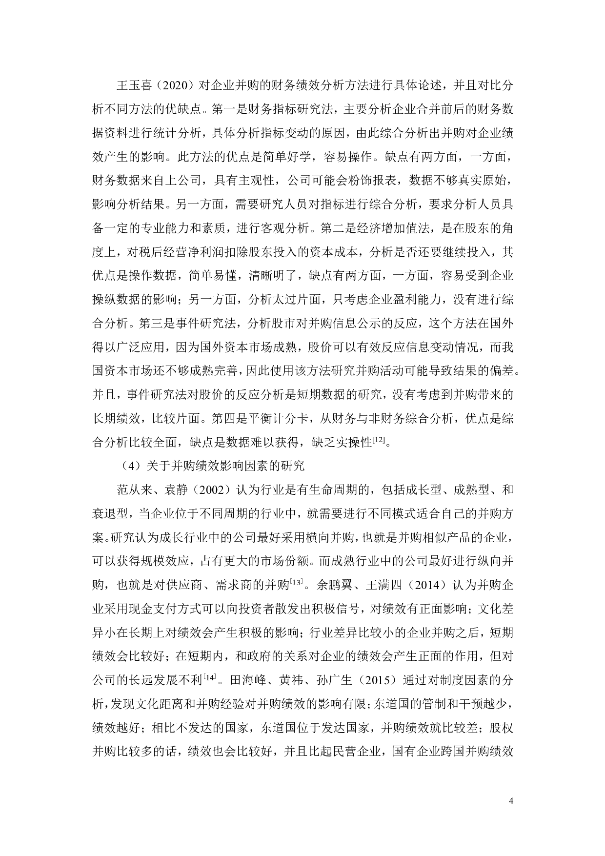 企业并购绩效研究&mdash;&mdash;基于复星医药并购-18263字.pdf 第9页