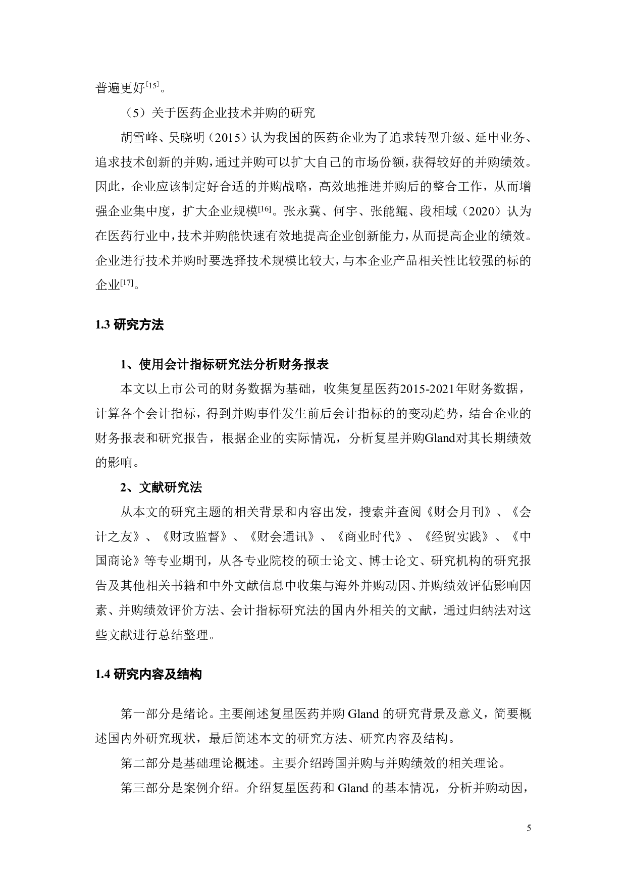 企业并购绩效研究&mdash;&mdash;基于复星医药并购-18263字.pdf 第10页