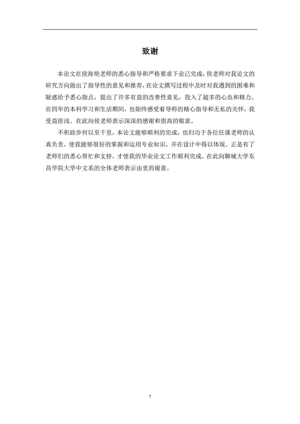 浅析《聊斋志异》之《聂小倩》中剑袋意象-3882字.pdf 第8页