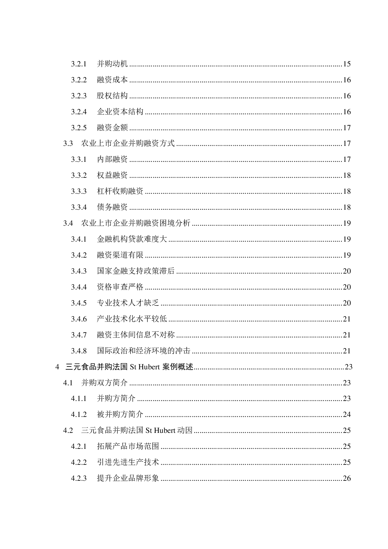 农业上市企业海外并购融资方式选择及风险分析-28926字.pdf 第4页