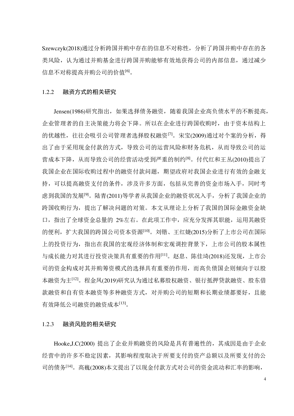 农业上市企业海外并购融资方式选择及风险分析-28926字.pdf 第9页