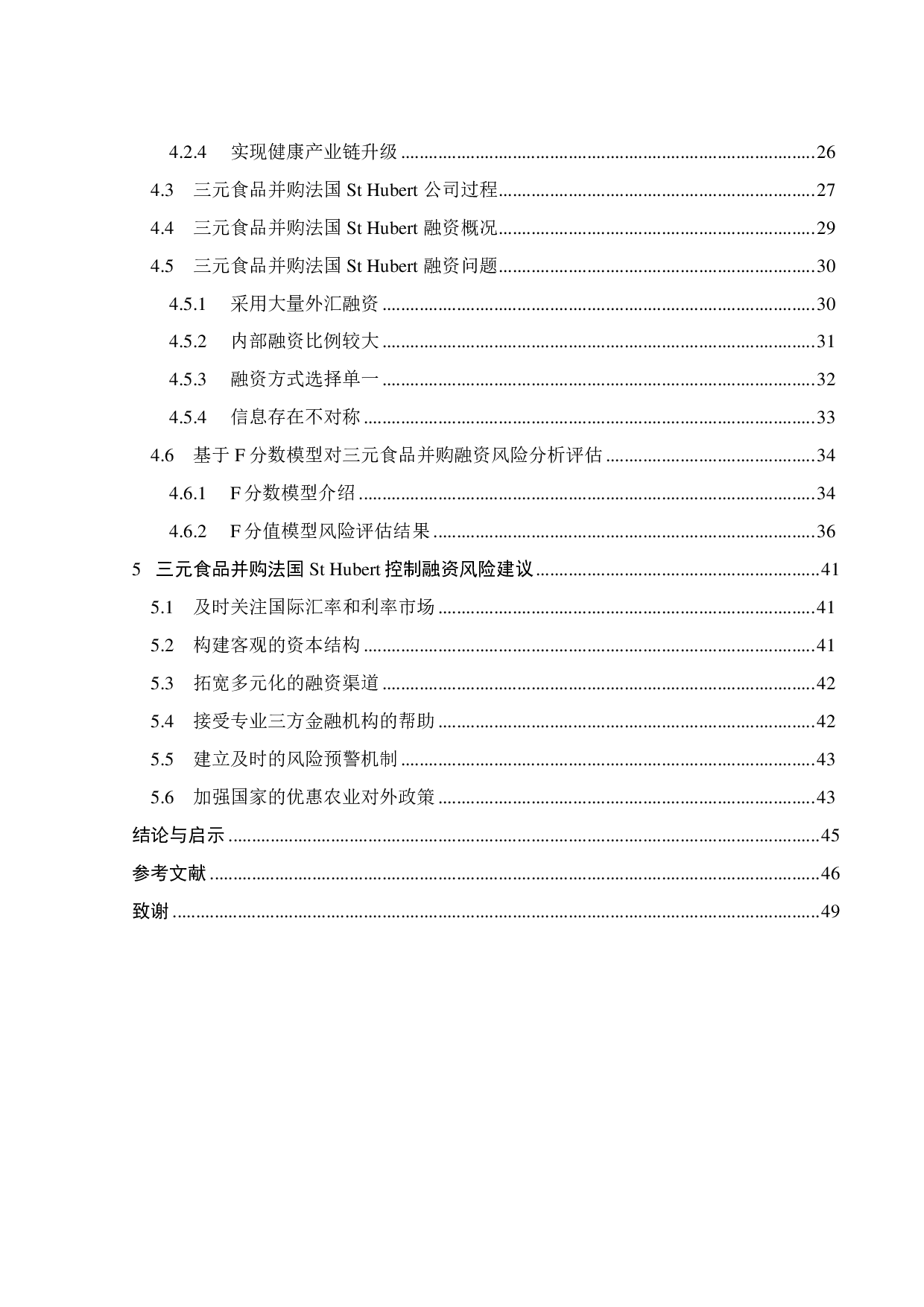 农业上市企业海外并购融资方式选择及风险分析-28926字.pdf 第5页