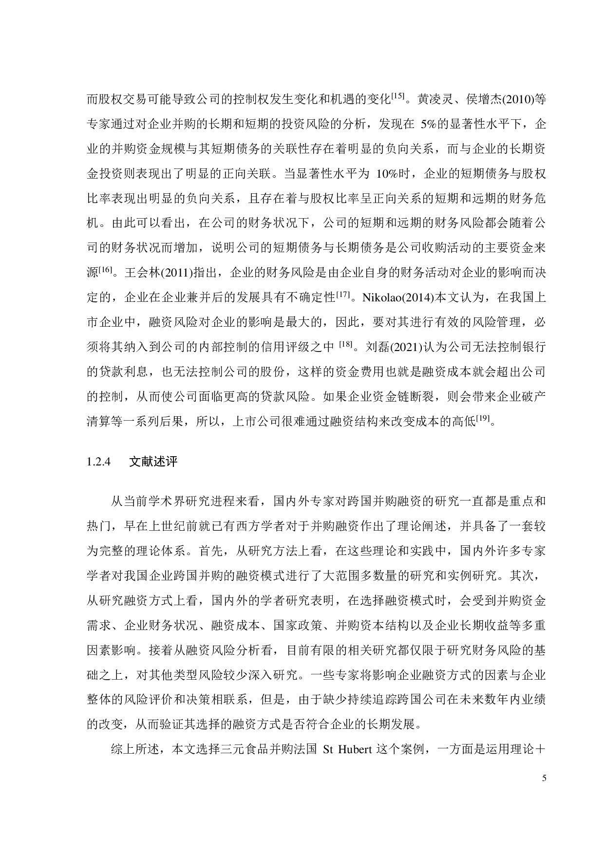 农业上市企业海外并购融资方式选择及风险分析-28926字.pdf 第10页