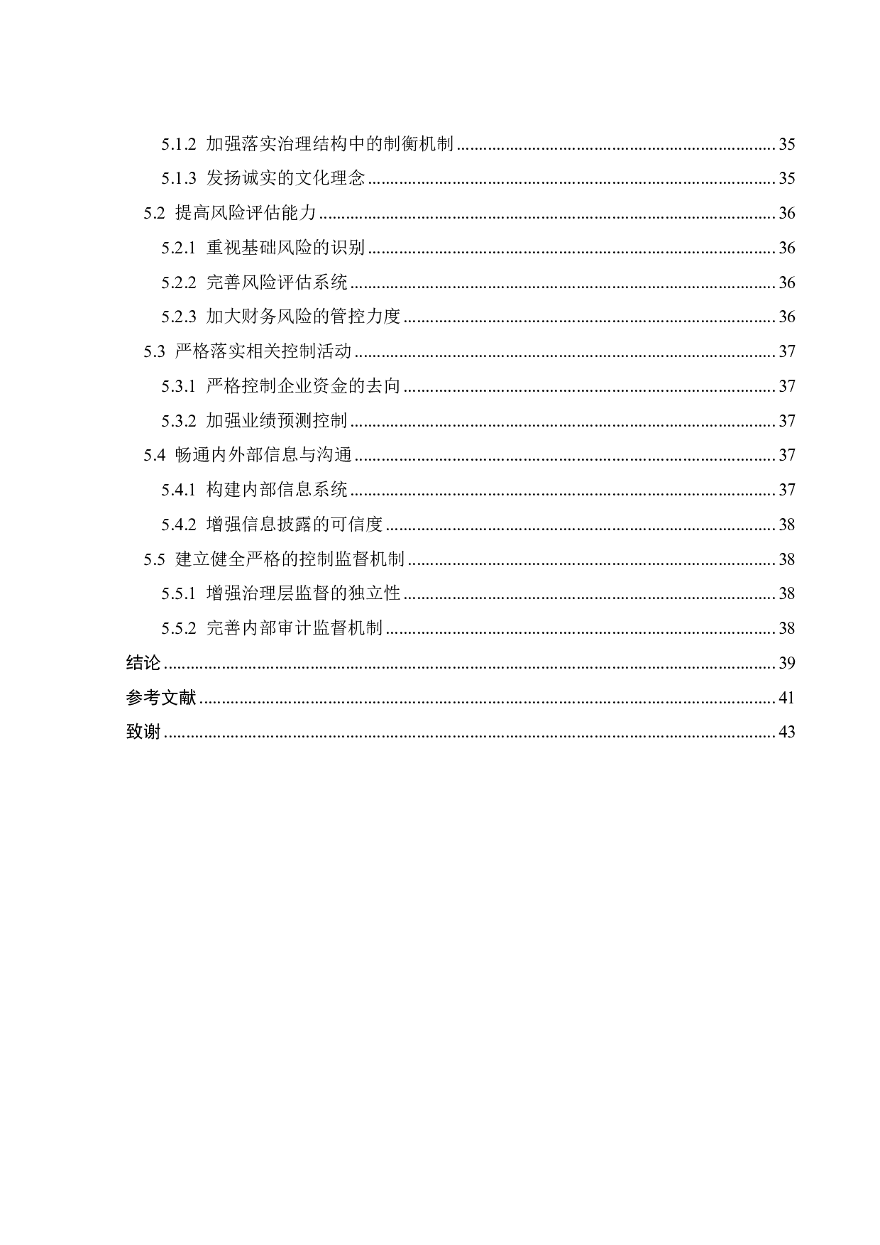 凯迪生态内部控制有效性问题与对策研究-29656字.pdf 第6页
