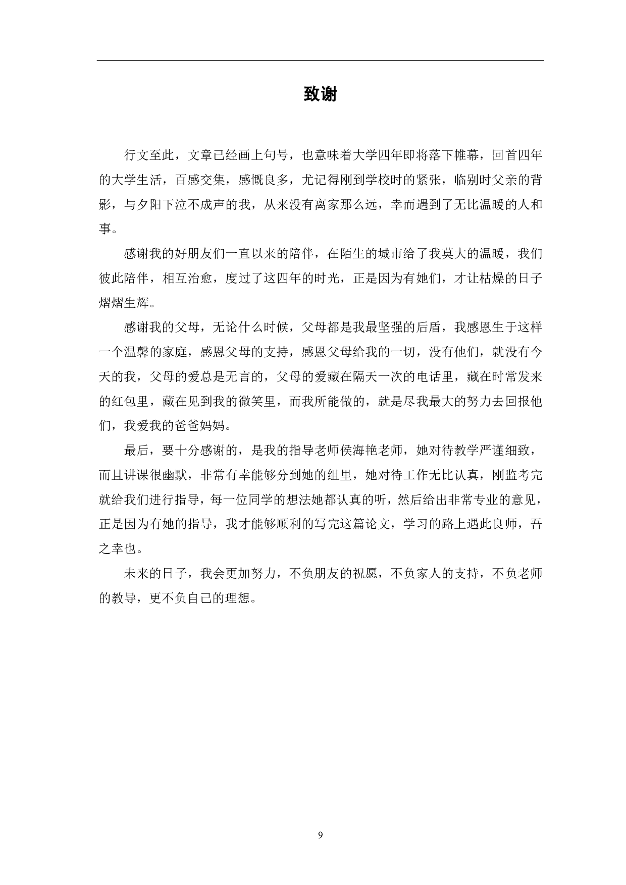 《窦娥冤》的悲剧意蕴-6125字.pdf 第10页