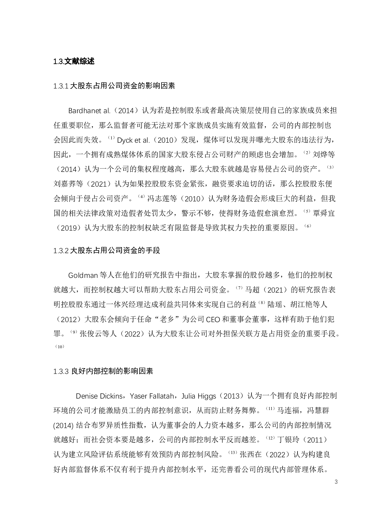 华仪电气内部控制有效性问题及对策研究-24530字.docx 第9页