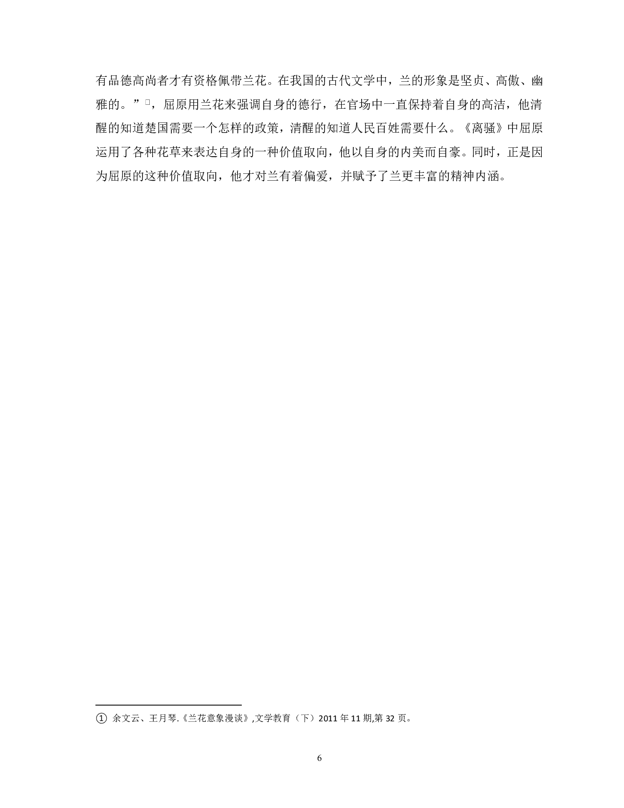 浅析《离骚》中的植物意象-5209字.pdf 第7页