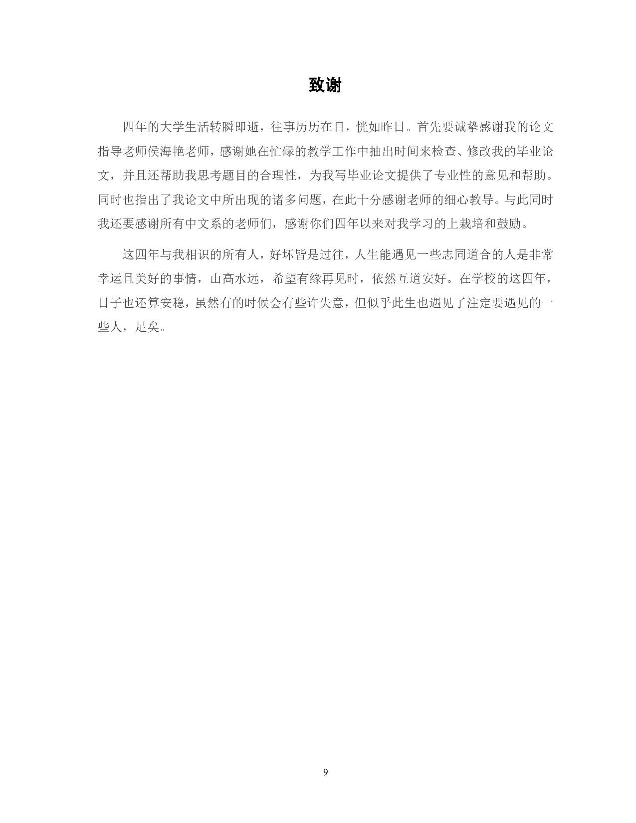 浅析《离骚》中的植物意象-5209字.pdf 第10页