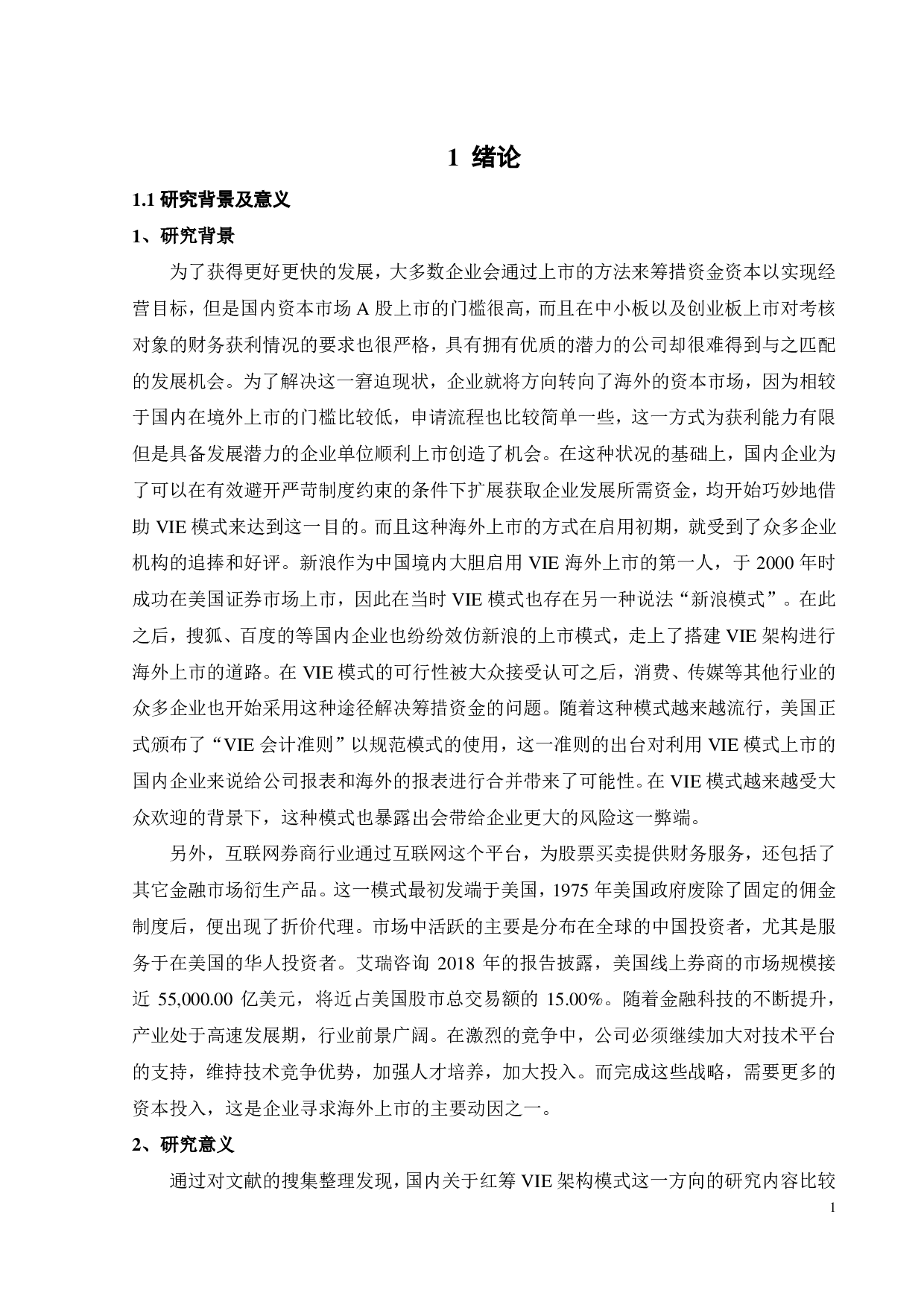 基于VIE架构企业海外上市的效果研究-20585字.pdf 第4页
