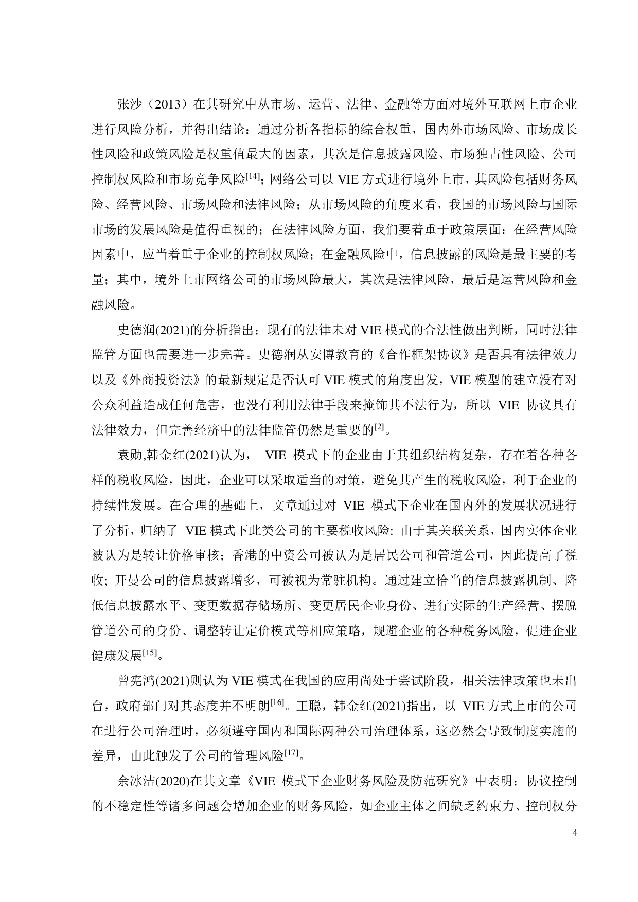 基于VIE架构企业海外上市的效果研究-20585字.pdf 第7页