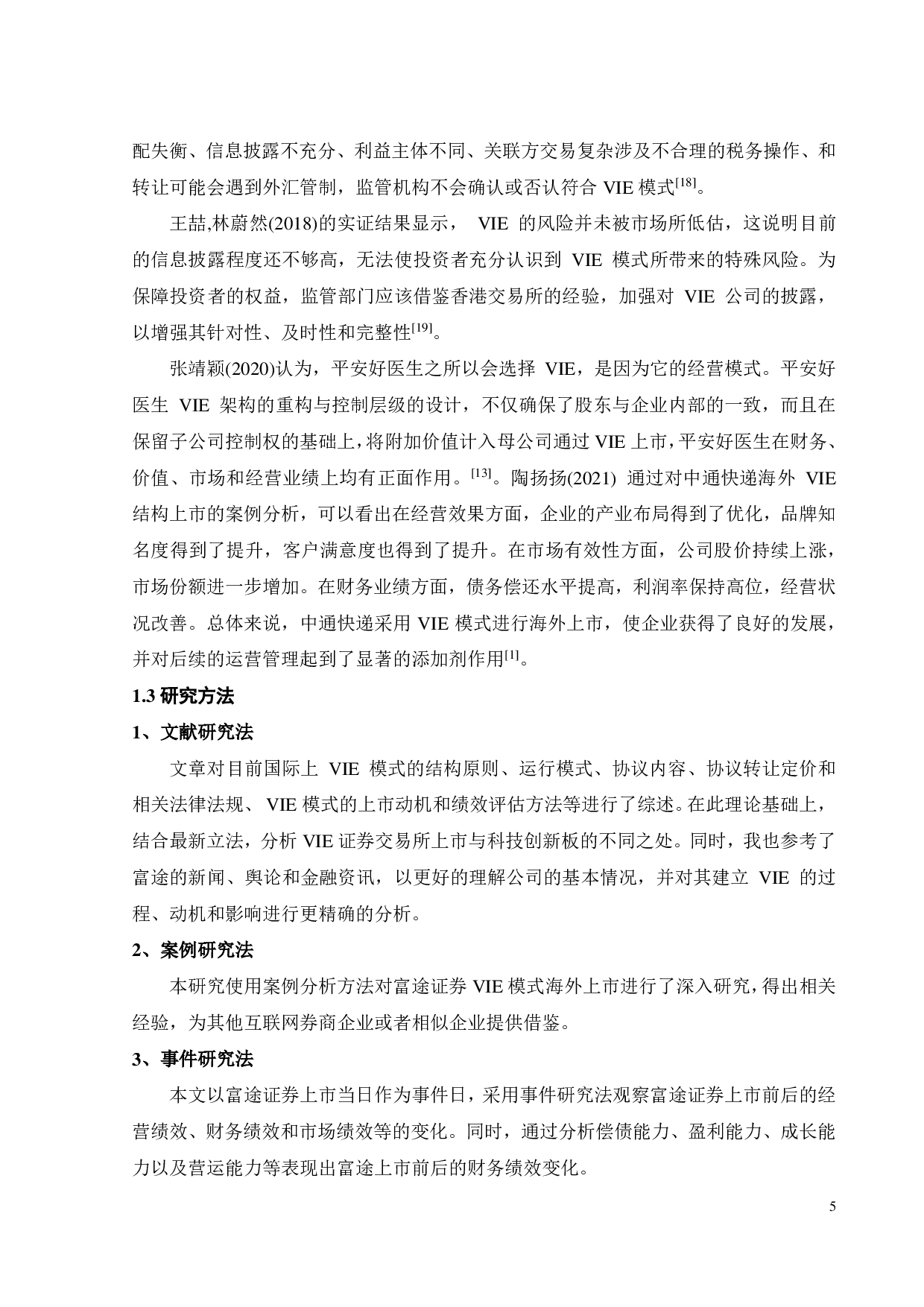 基于VIE架构企业海外上市的效果研究-20585字.pdf 第8页