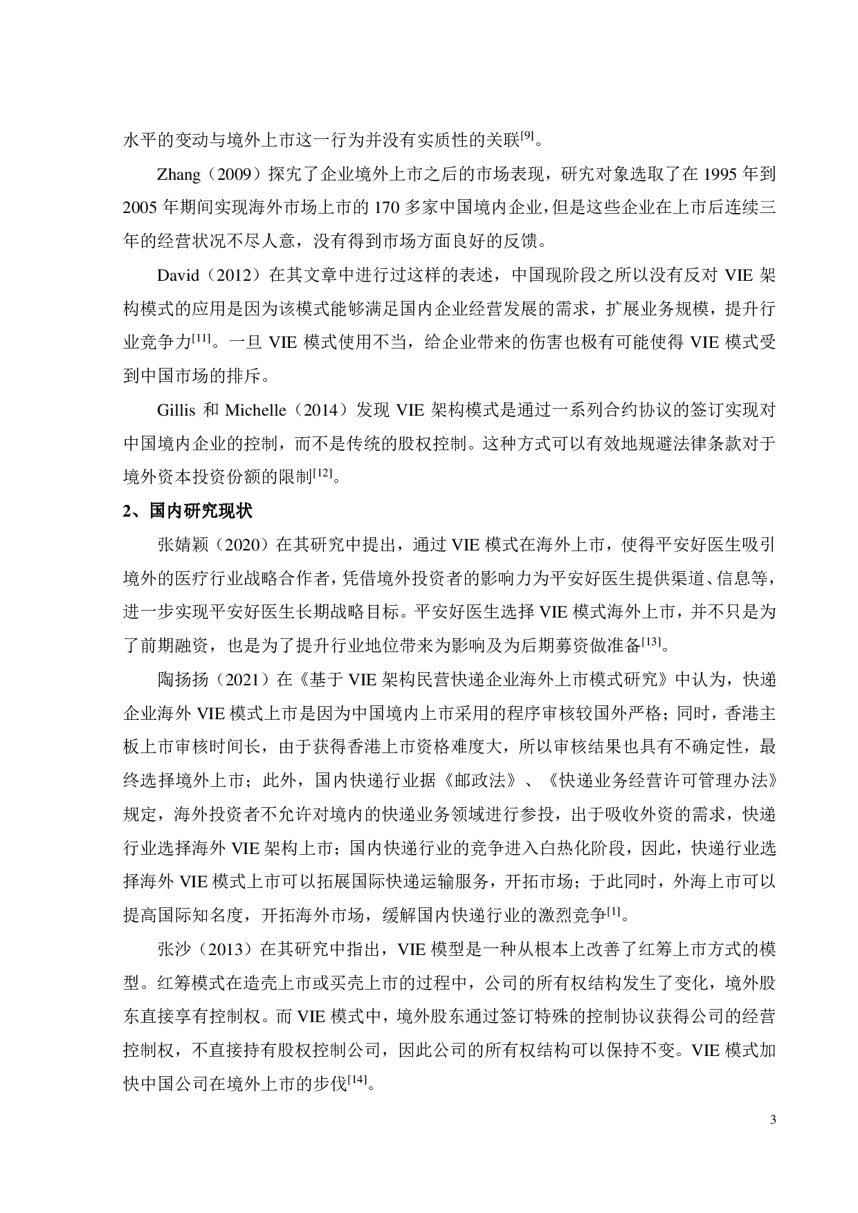 基于VIE架构企业海外上市的效果研究-20585字.pdf 第6页