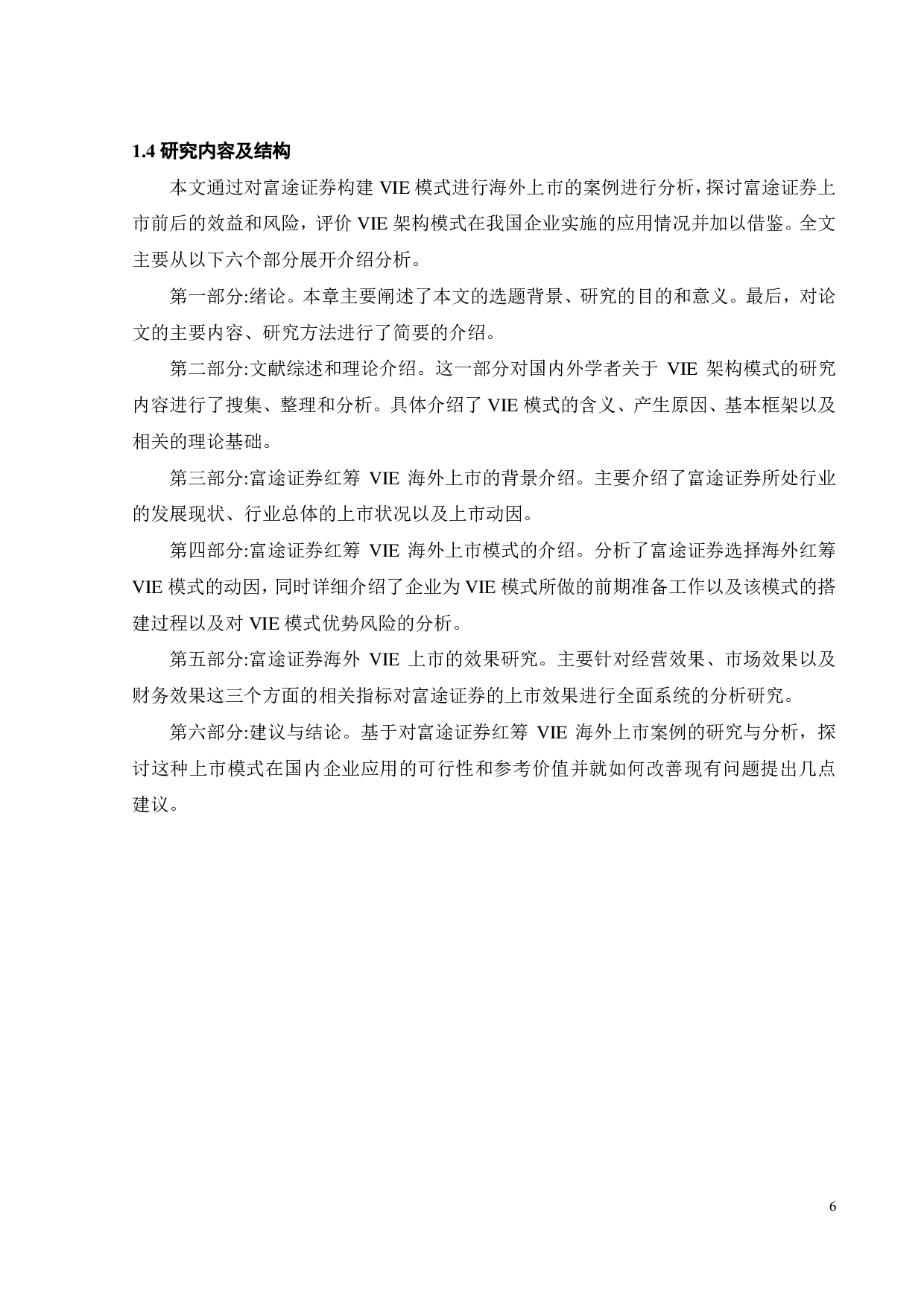 基于VIE架构企业海外上市的效果研究-20585字.pdf 第9页