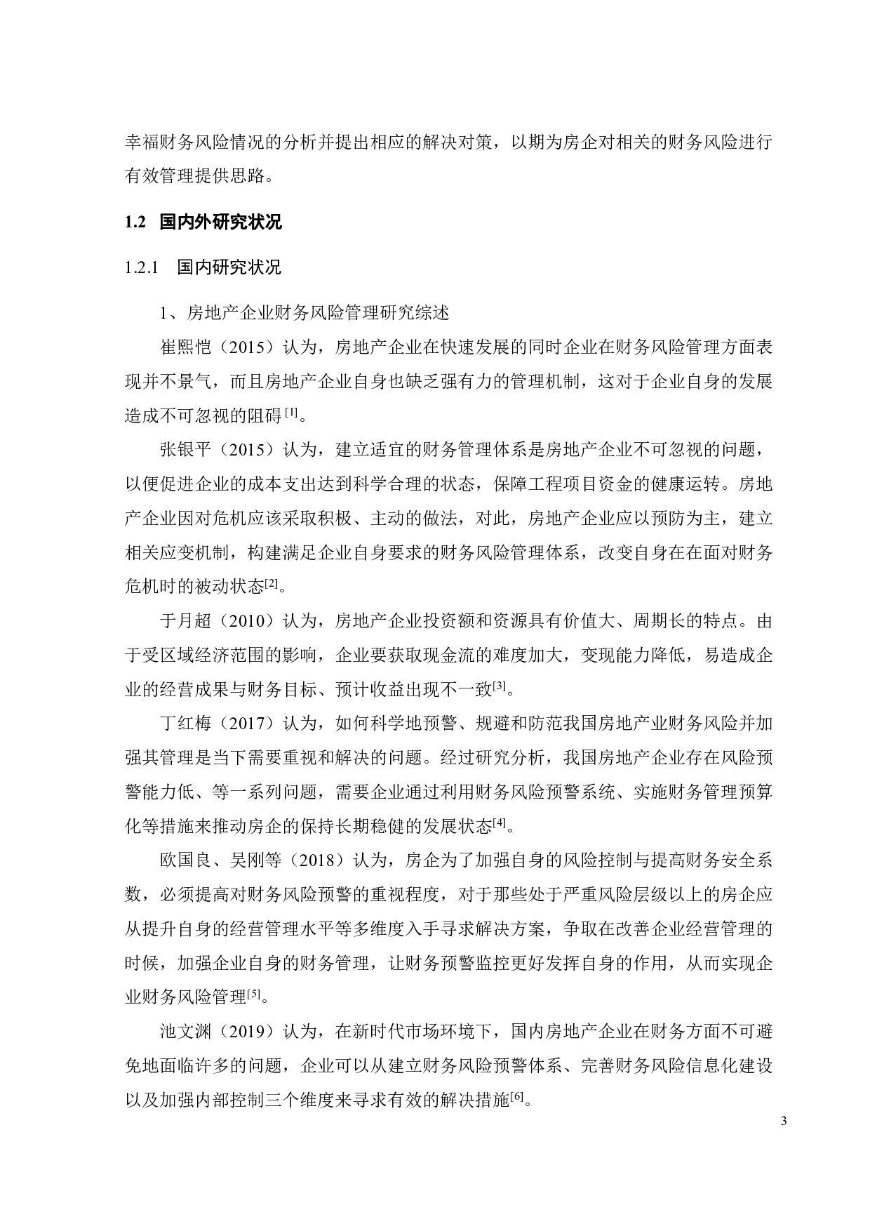 基于三条红线政策下房地产企业财务风险管理研究&mdash;&mdash;以华夏幸福为例-25839字.pdf 第7页