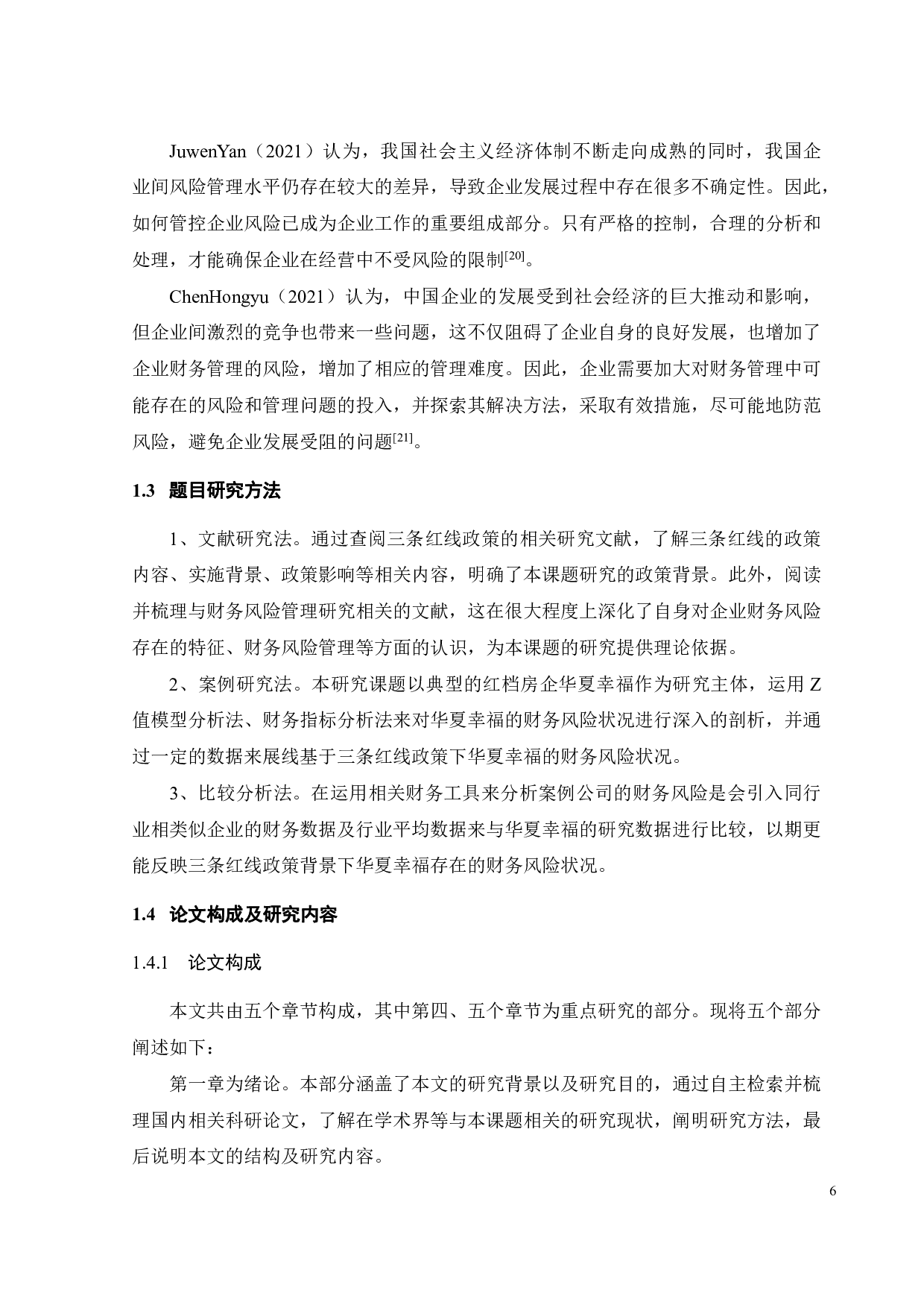 基于三条红线政策下房地产企业财务风险管理研究&mdash;&mdash;以华夏幸福为例-25839字.pdf 第10页
