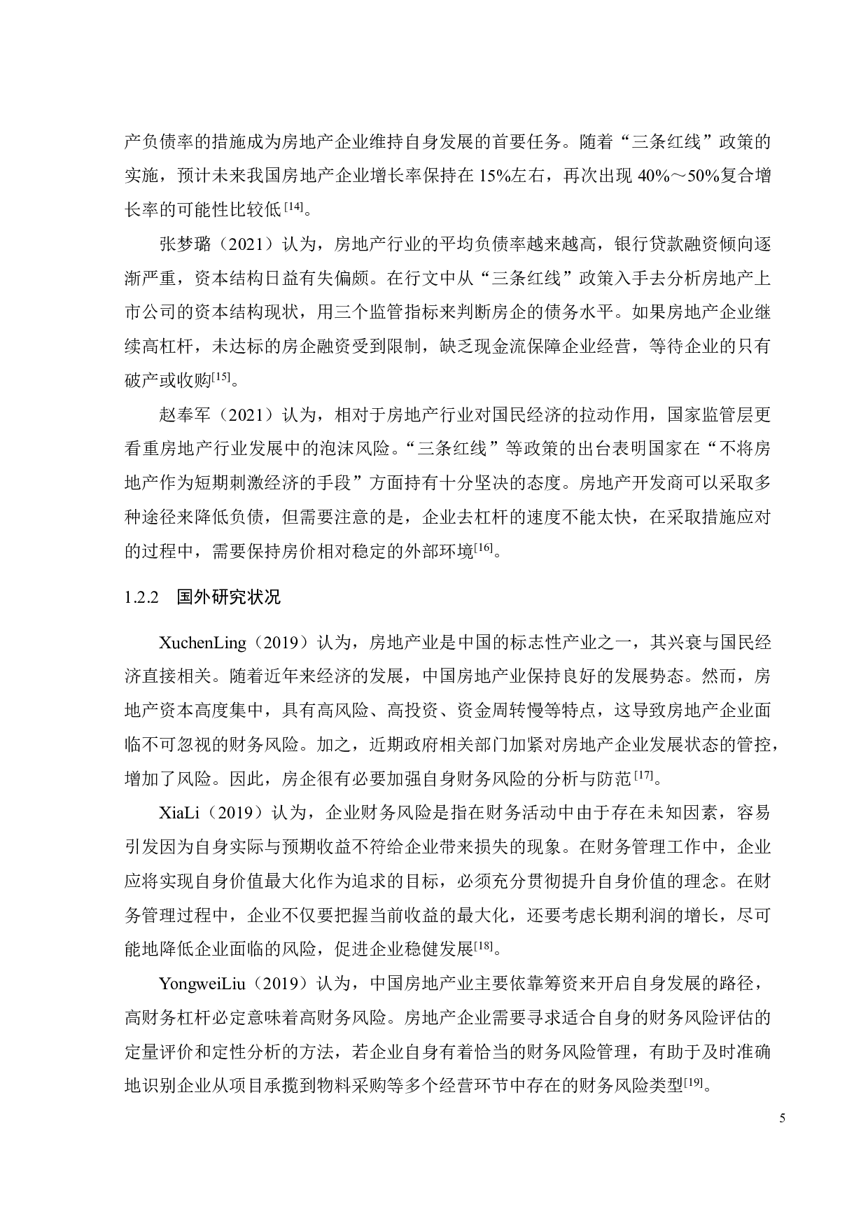 基于三条红线政策下房地产企业财务风险管理研究&mdash;&mdash;以华夏幸福为例-25839字.pdf 第9页