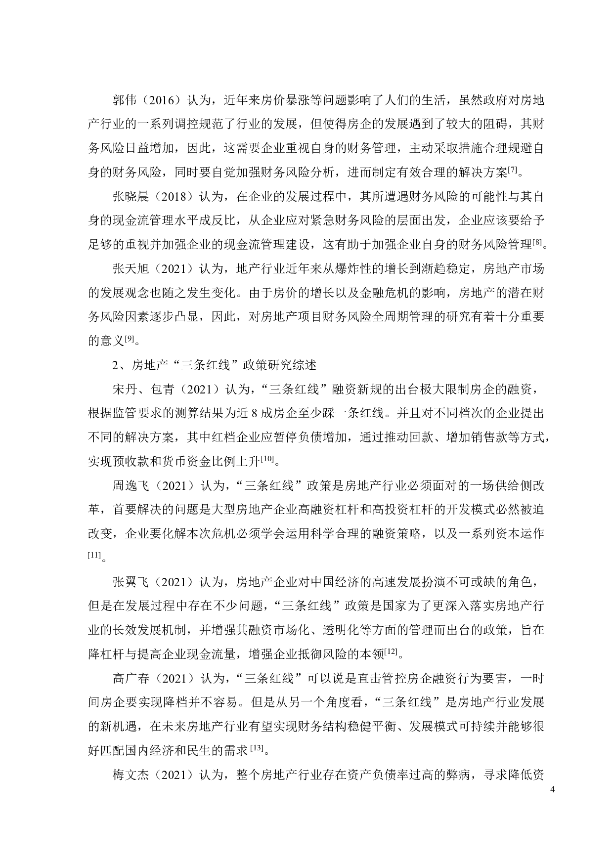 基于三条红线政策下房地产企业财务风险管理研究&mdash;&mdash;以华夏幸福为例-25839字.pdf 第8页
