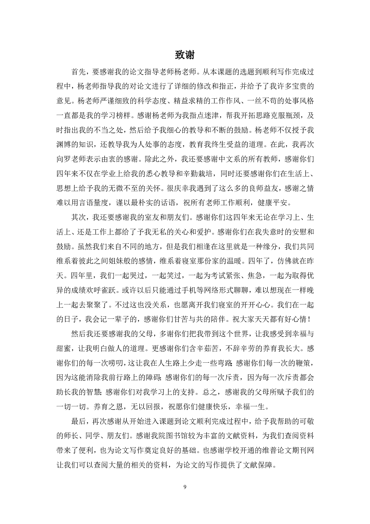 浅析《玩偶之家》中的女性意识-6464字.pdf 第10页