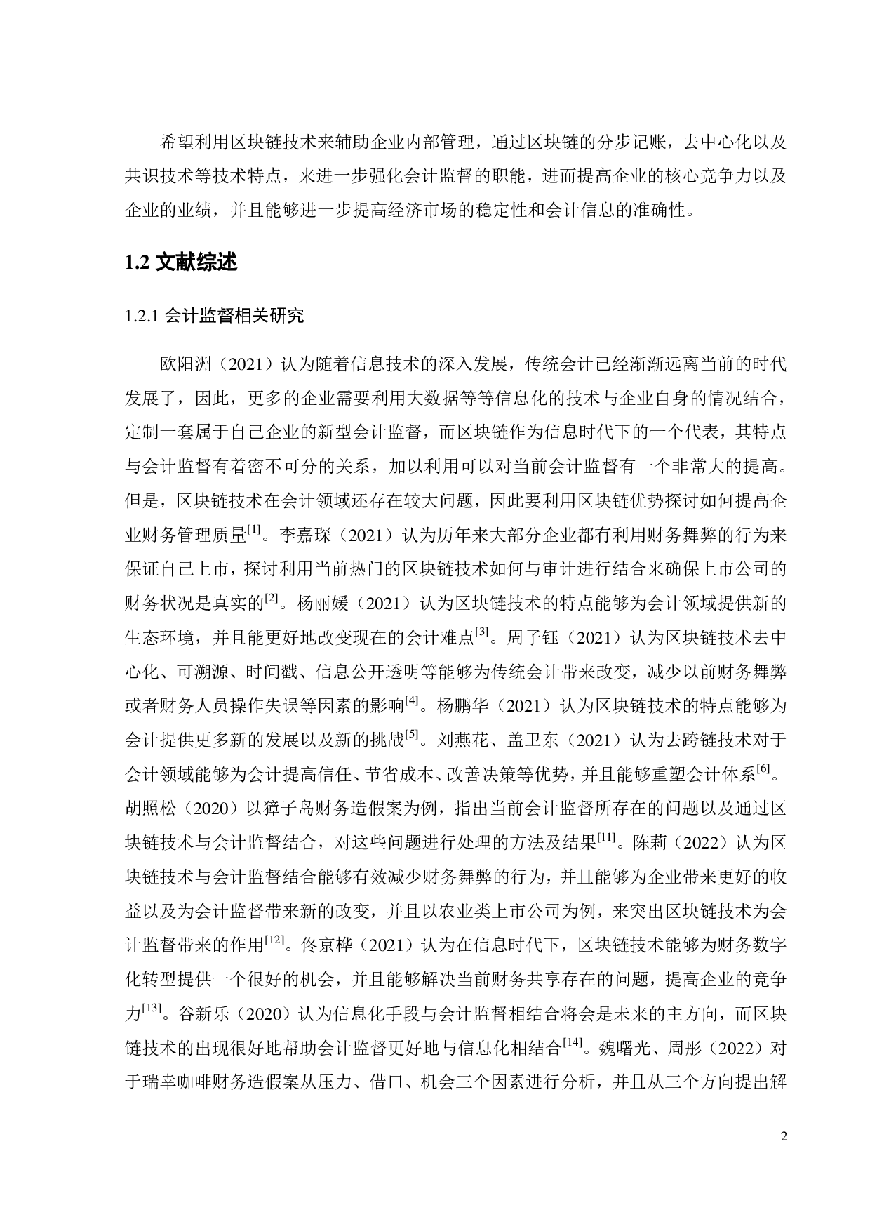 基于区块链技术的会计监督优化研究&mdash;&mdash;以瑞幸咖啡财务造假为例-25943字.pdf 第6页