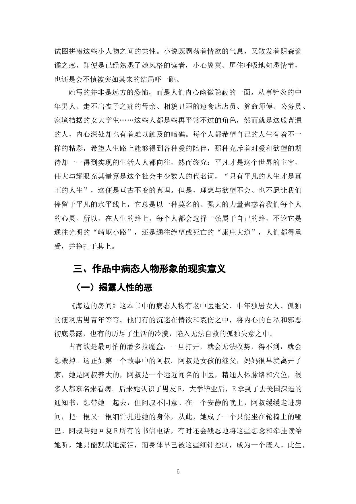 浅析《海边的房间》中的病态人物形象-10229字.doc 第10页