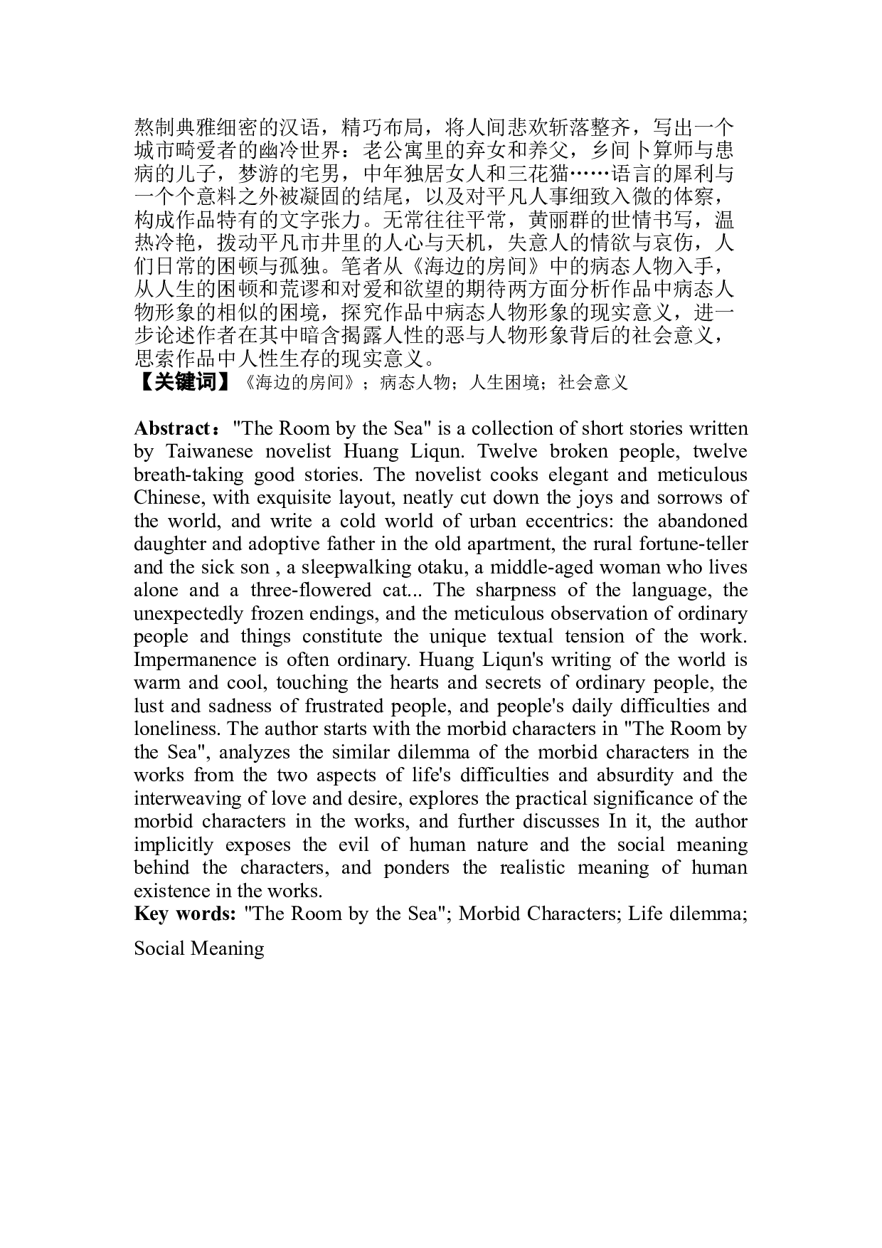 浅析《海边的房间》中的病态人物形象-10229字.doc 第3页