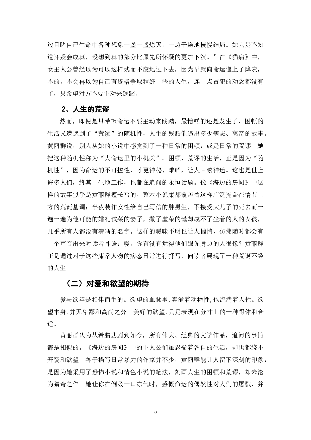 浅析《海边的房间》中的病态人物形象-10229字.doc 第9页