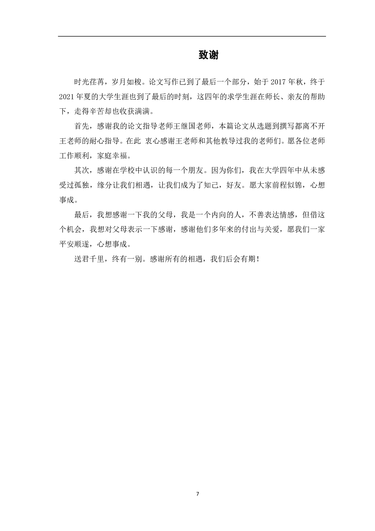 浅析《活着》中福贵的性格转变-4503字.pdf 第8页