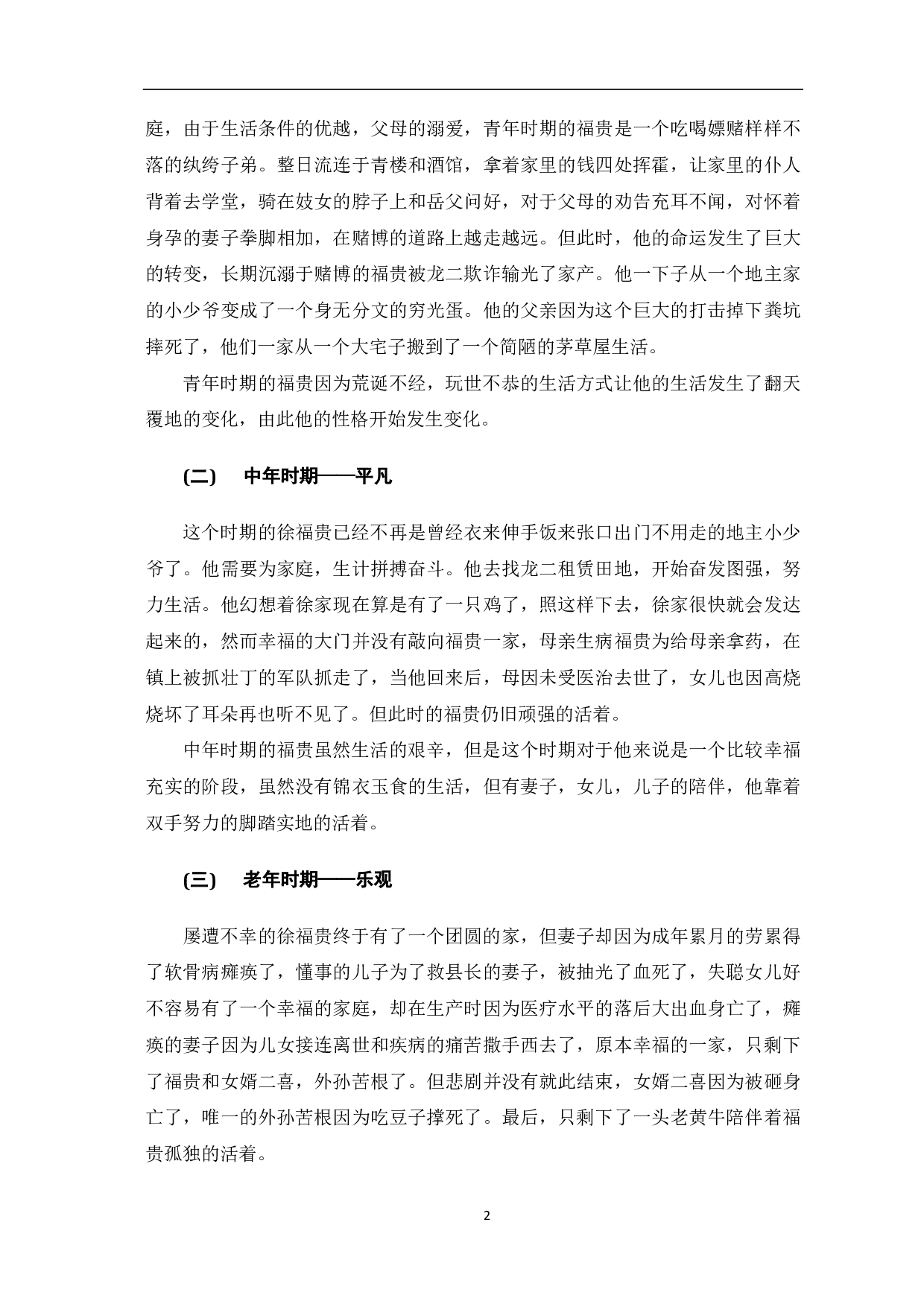 浅析《活着》中福贵的性格转变-4503字.pdf 第3页