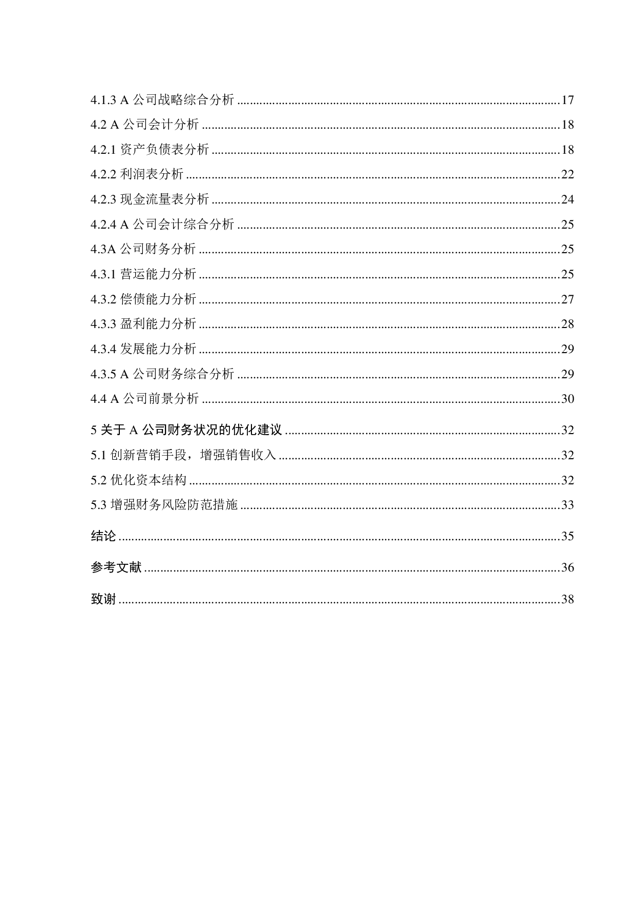 基于哈佛分析框架下的A公司财务分析的研究-24192字.pdf 第4页