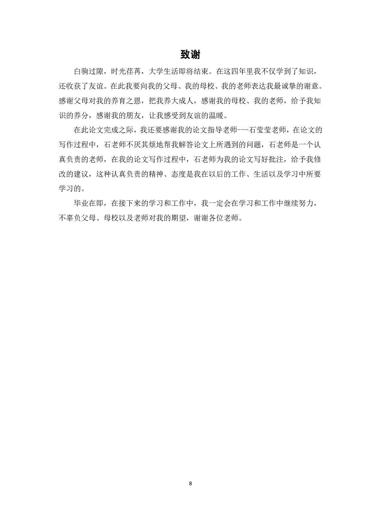 浅析《汤姆叔叔的小屋》的废奴思想-6236字.pdf 第9页