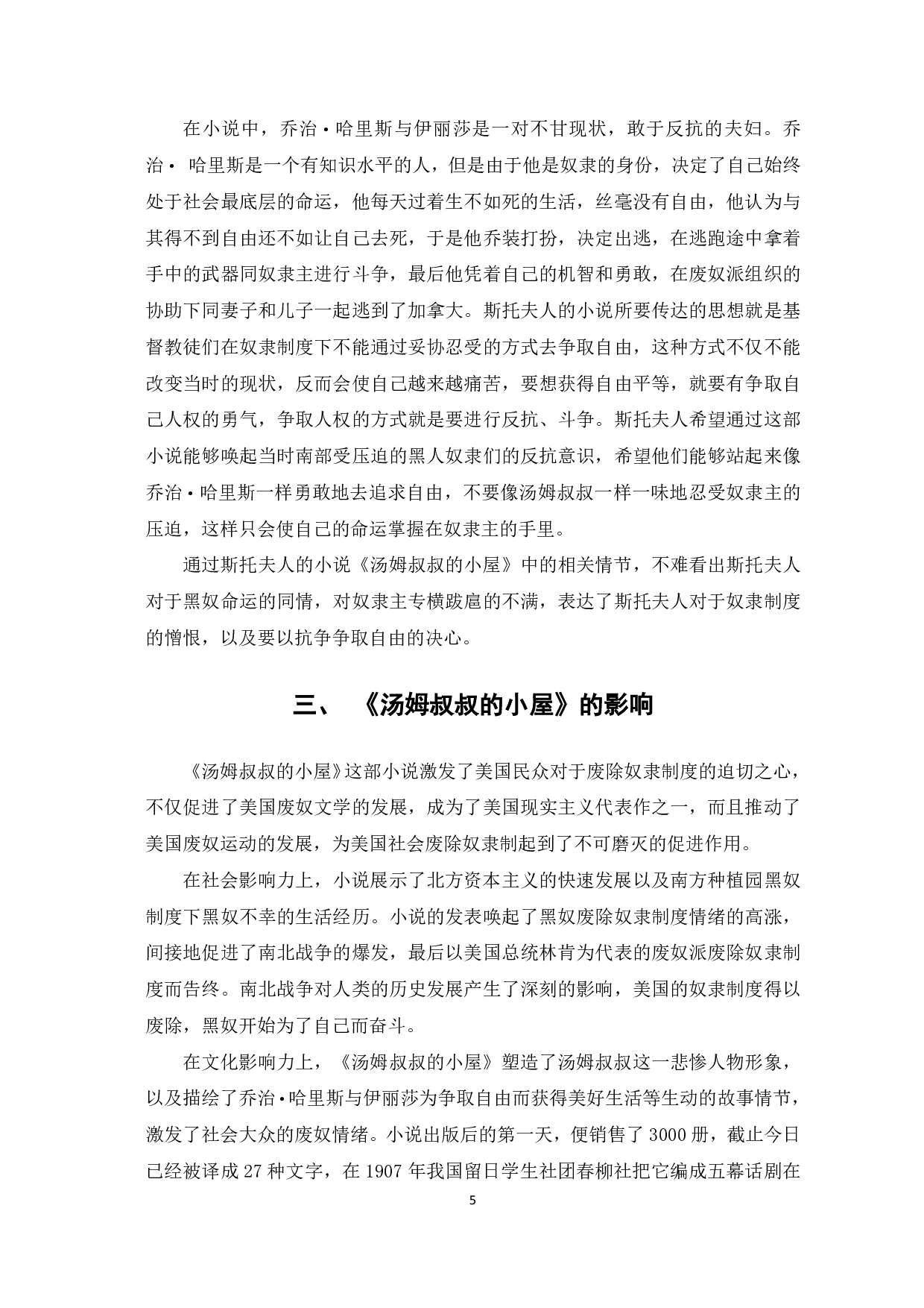 浅析《汤姆叔叔的小屋》的废奴思想-6236字.pdf 第6页