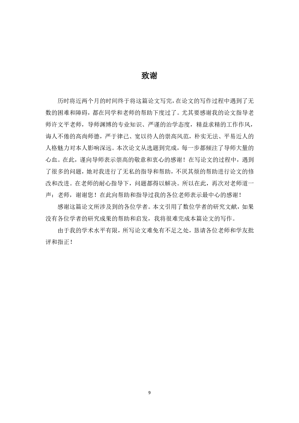 浅析《水浒传》中人物绰号的意蕴-5634字.pdf 第9页