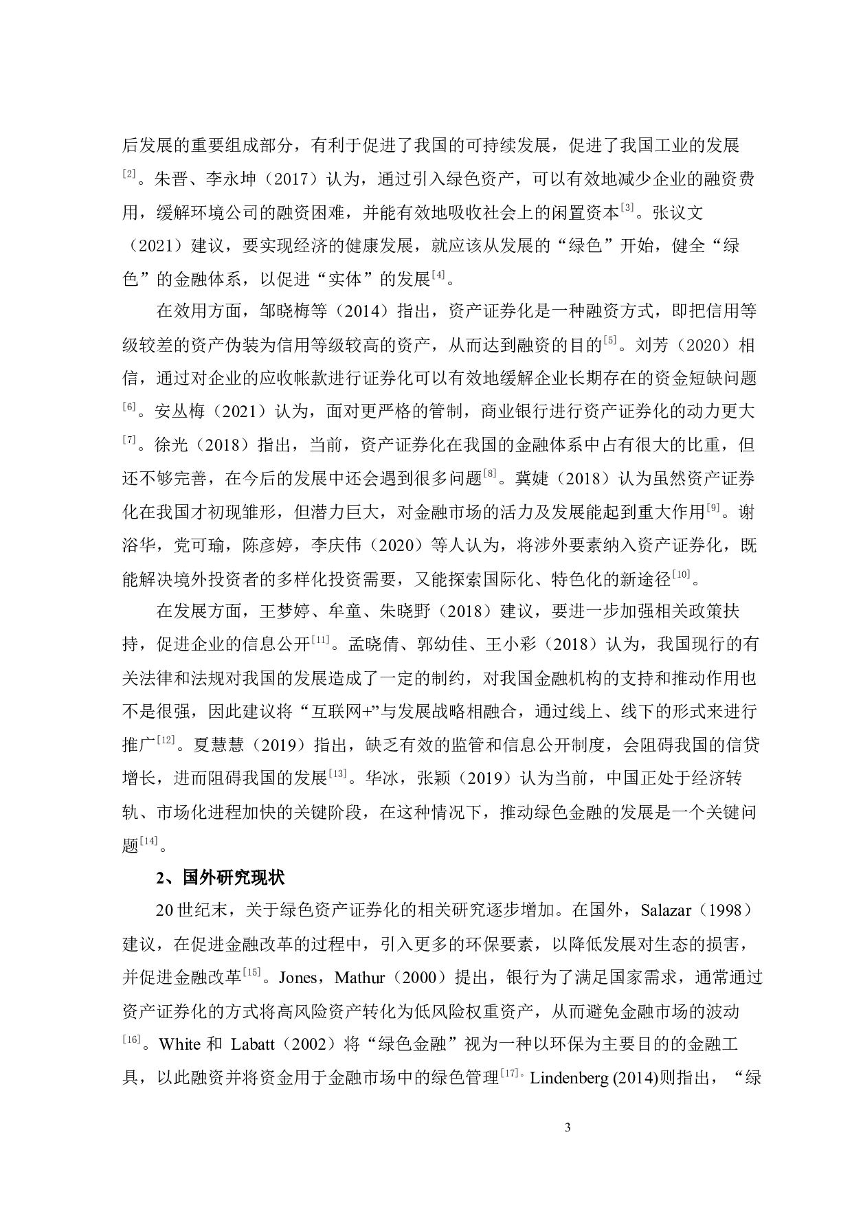 广州地铁绿色资产证券化的动因及效应研究-21872字.docx 第8页