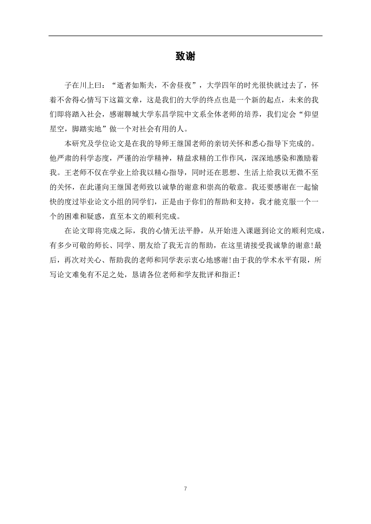 浅析《平凡的世界》中的女性形象-4744字.pdf 第8页