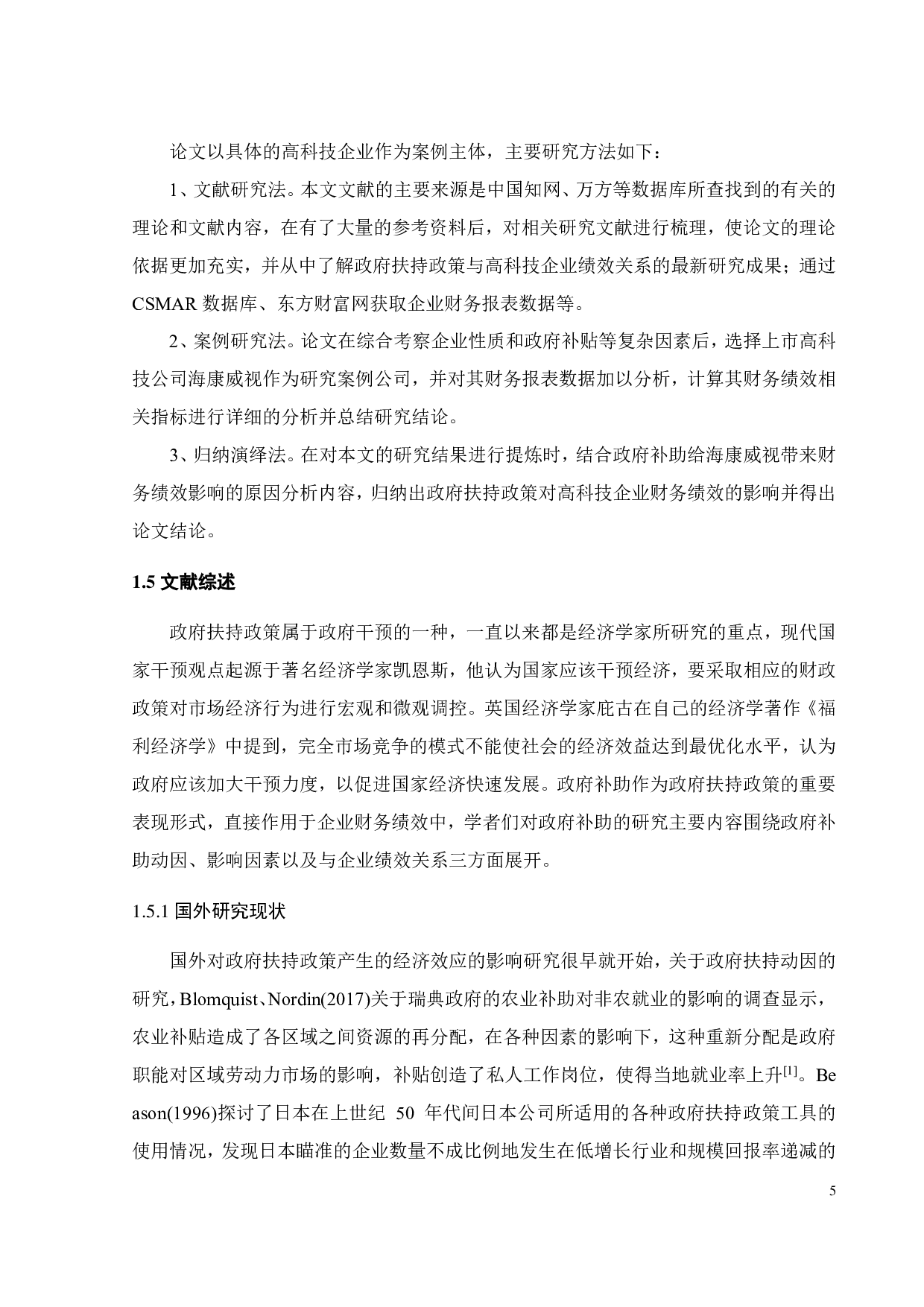 政府扶持政策对高科技企业财务绩效影响研究-23068字.pdf 第10页
