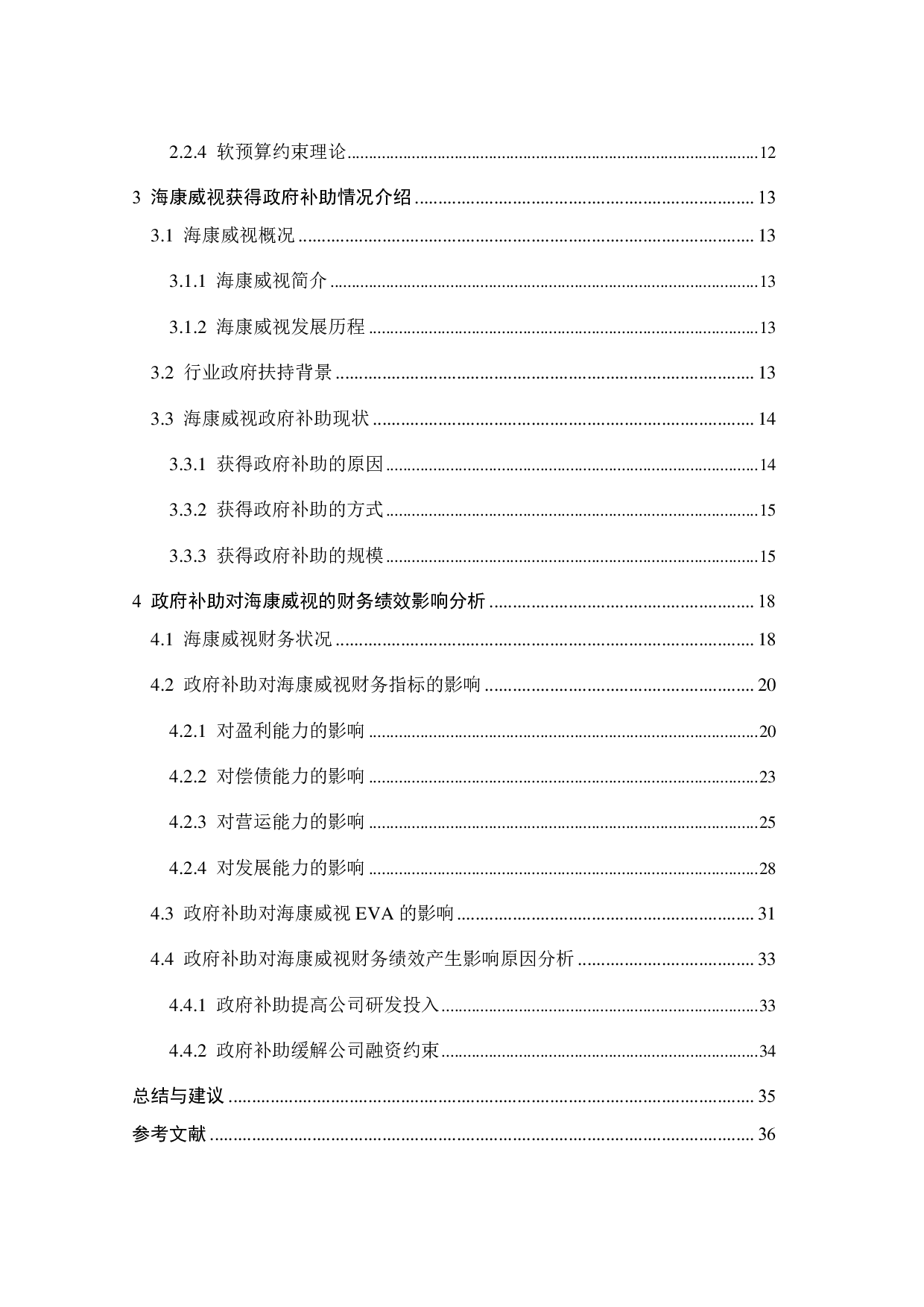 政府扶持政策对高科技企业财务绩效影响研究-23068字.pdf 第4页