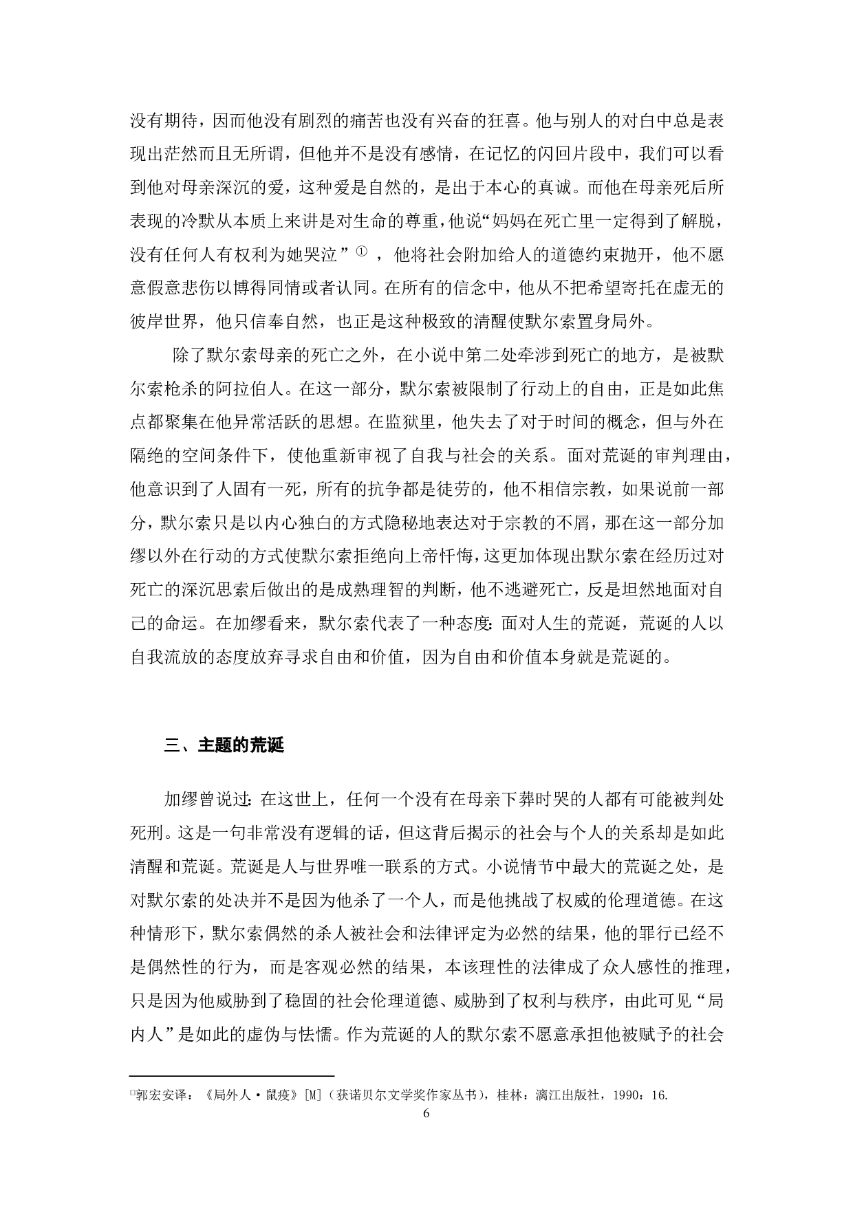 浅析《局外人》的荒诞性-7003字.pdf 第7页