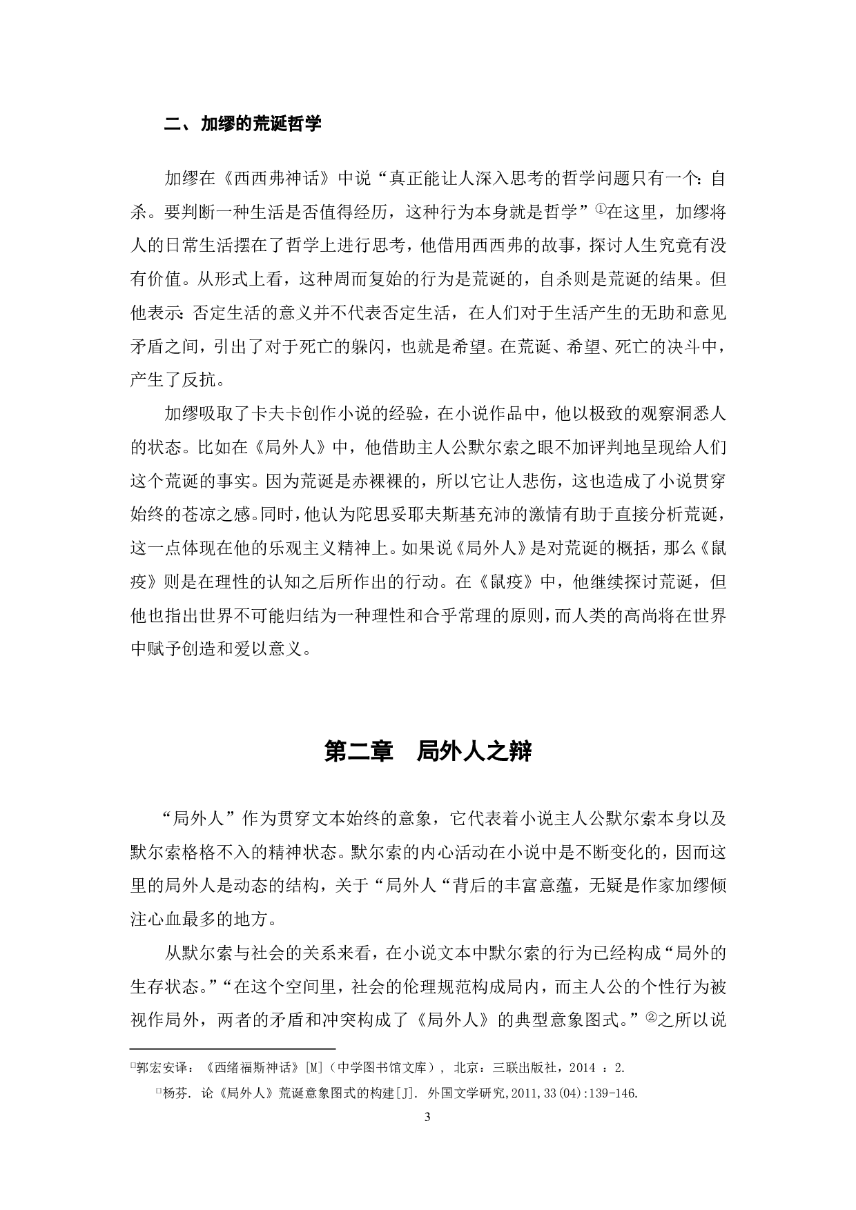 浅析《局外人》的荒诞性-7003字.pdf 第4页