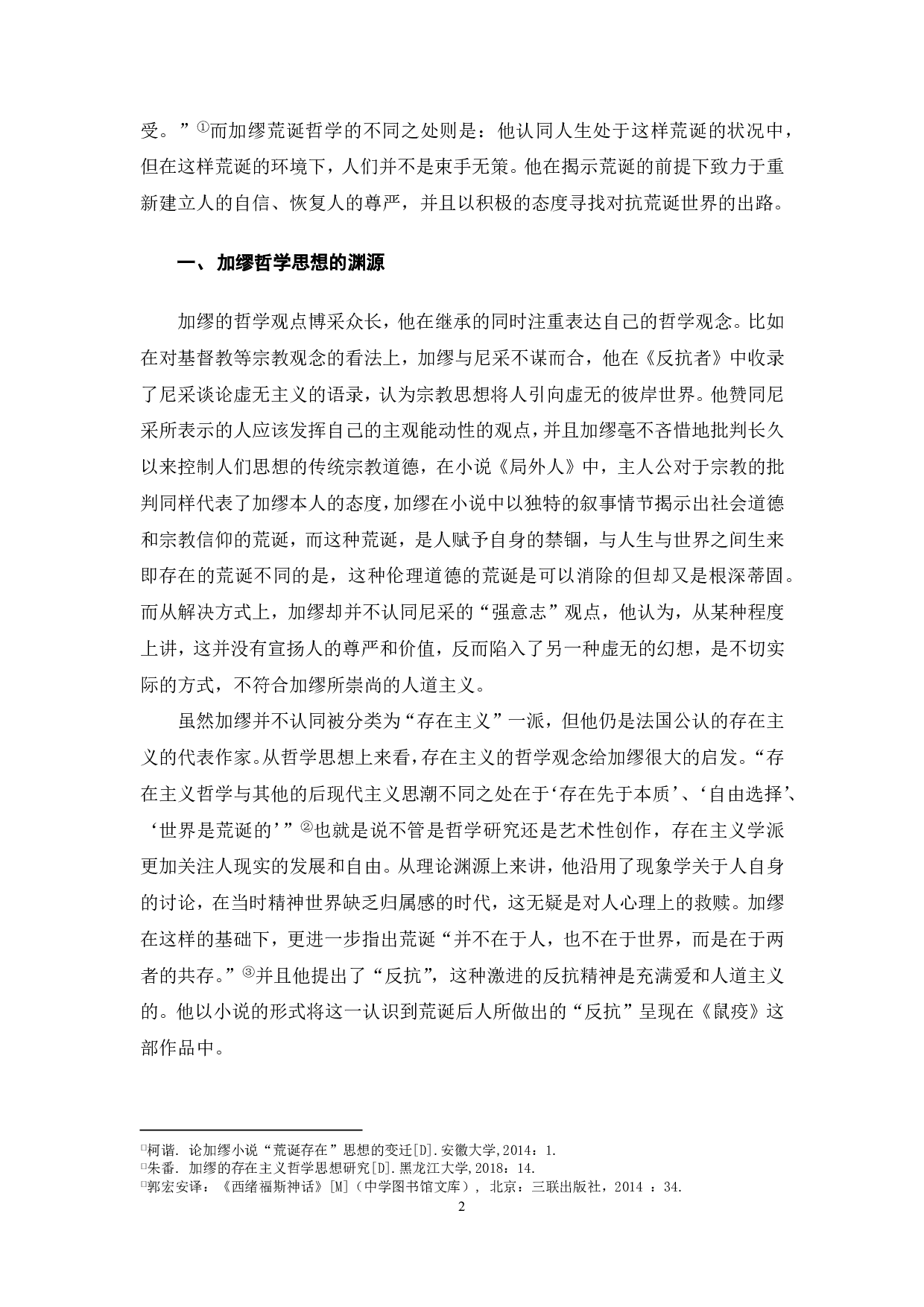 浅析《局外人》的荒诞性-7003字.pdf 第3页